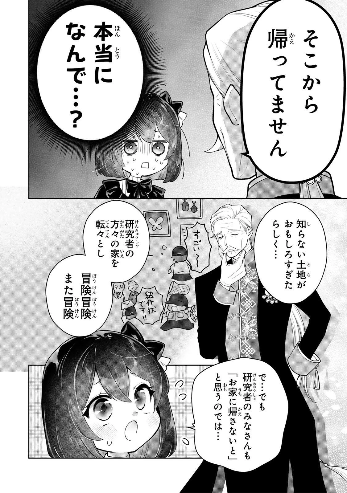 麗しババアは孫が欲しい！ 第6話 - 10