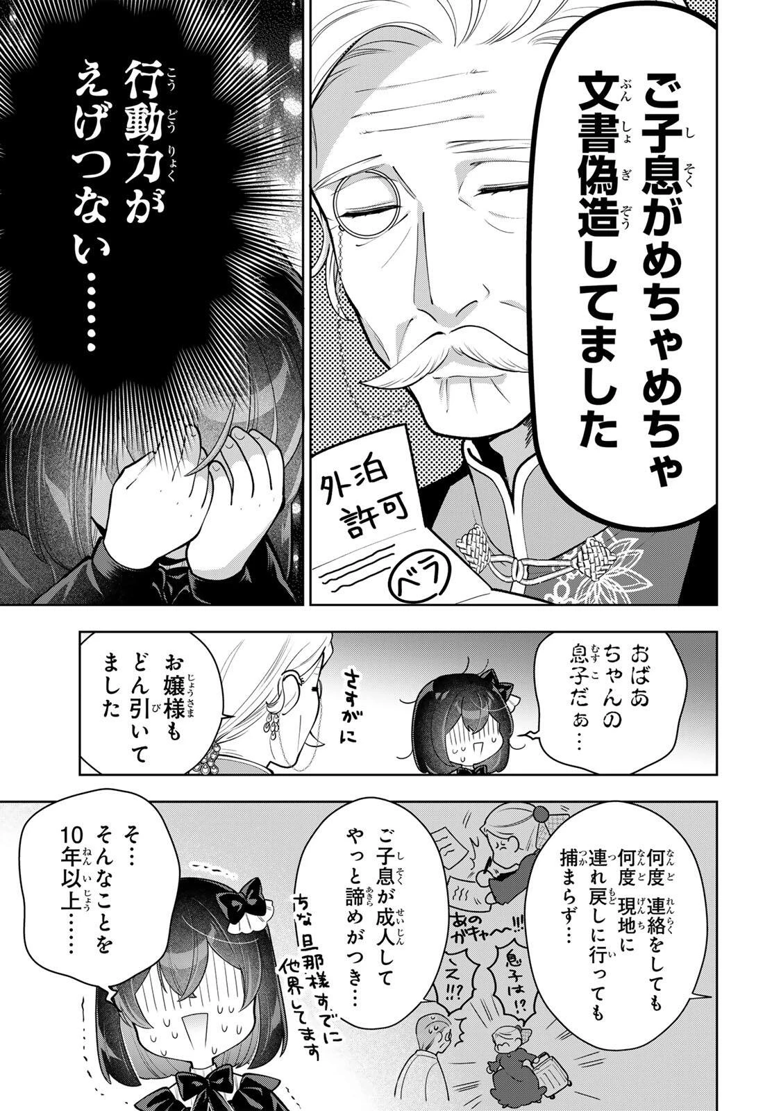 麗しババアは孫が欲しい！ 第6話 - 11