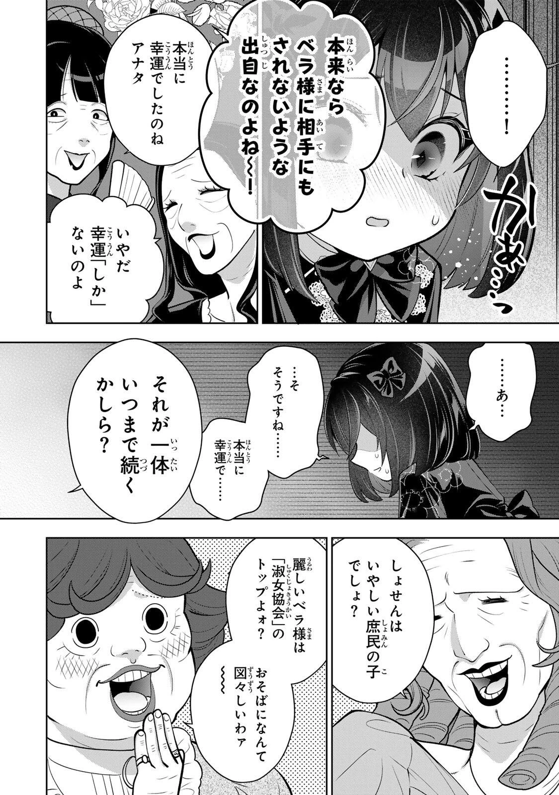 麗しババアは孫が欲しい！ 第5話 - 8
