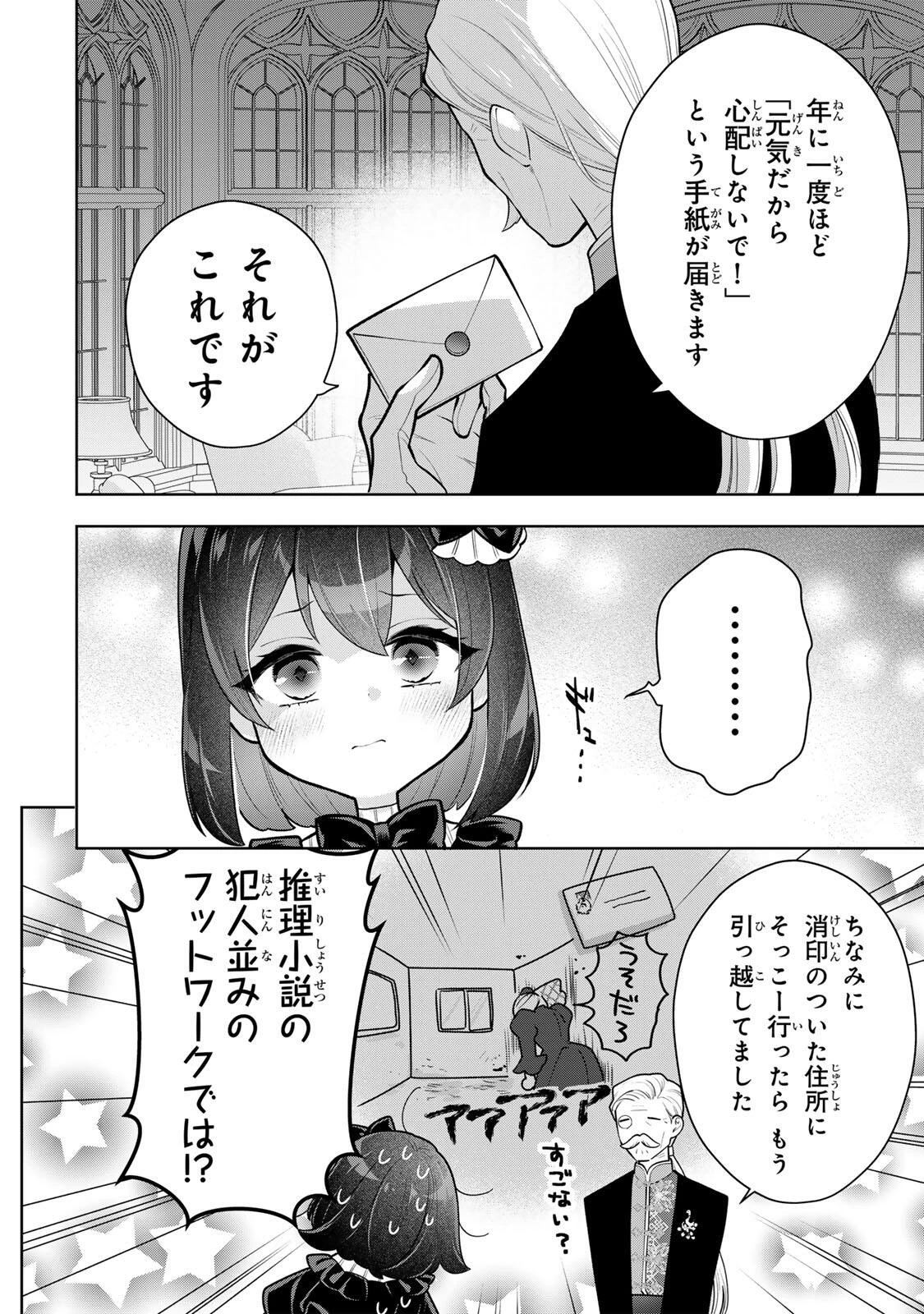 麗しババアは孫が欲しい！ 第6話 - 12