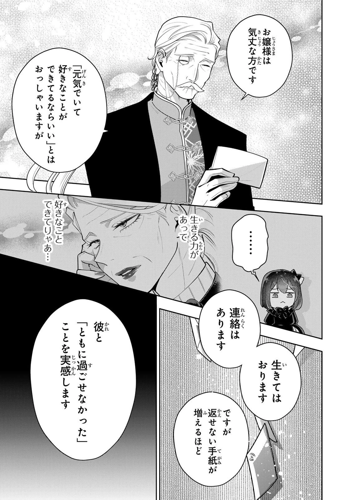麗しババアは孫が欲しい！ 第6話 - 13