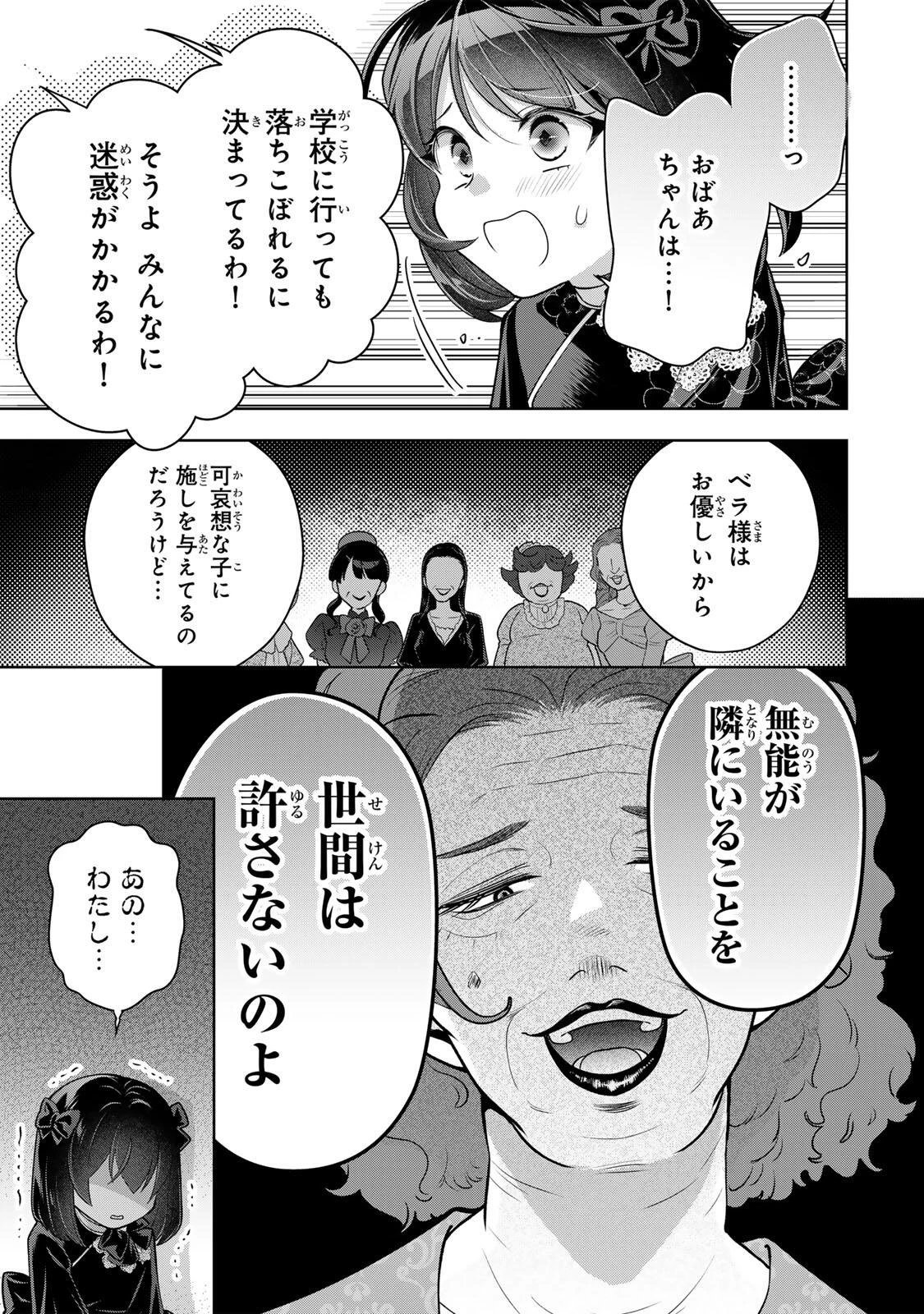 麗しババアは孫が欲しい！ 第5話 - 9