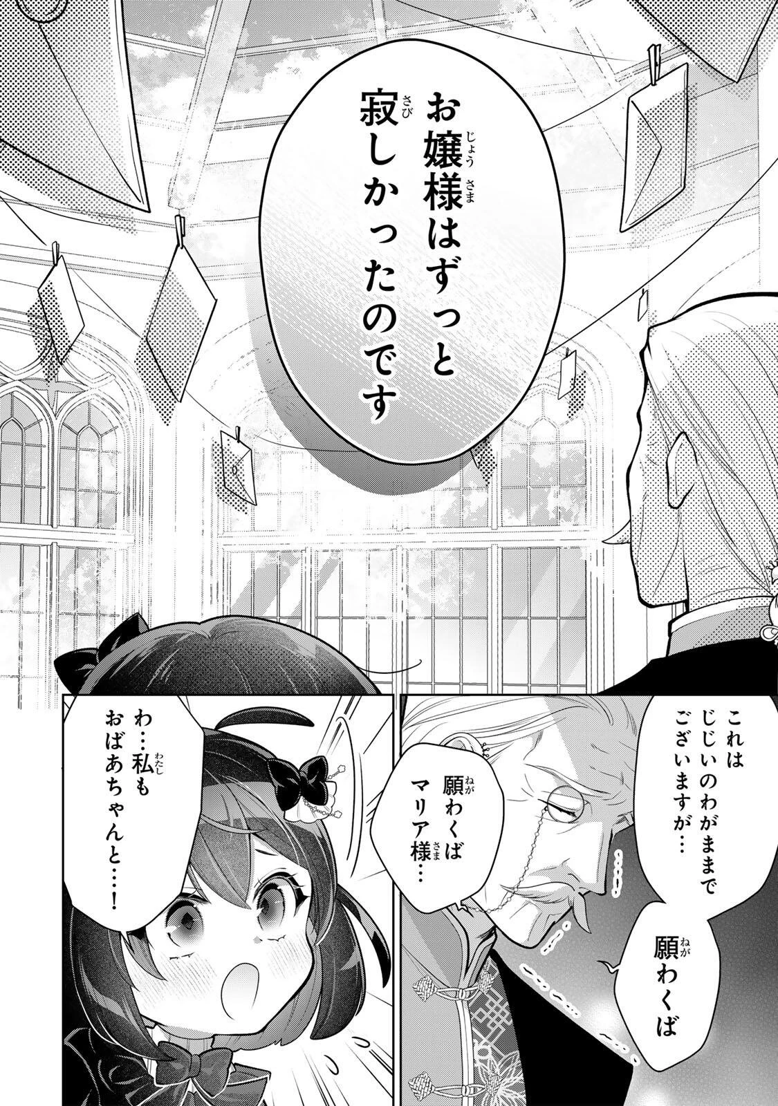 麗しババアは孫が欲しい！ 第6話 - 14