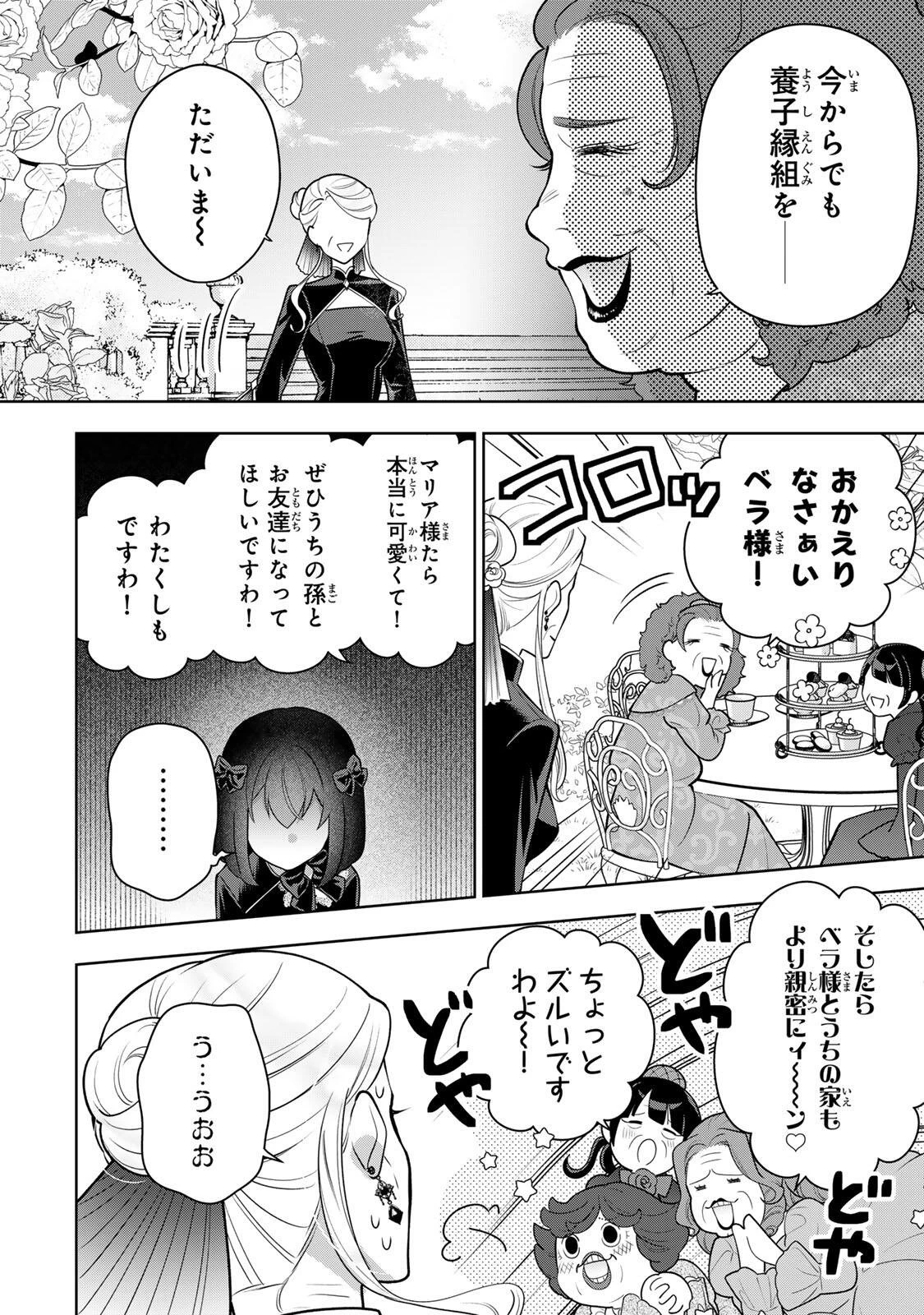 麗しババアは孫が欲しい！ 第5話 - 10