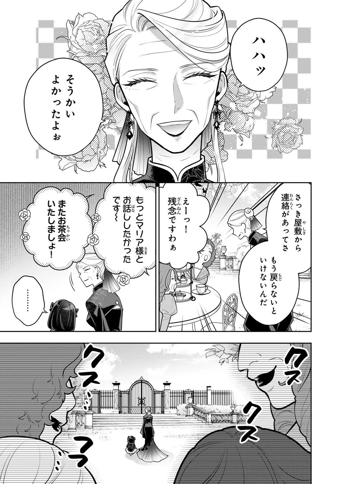 麗しババアは孫が欲しい！ 第5話 - 11