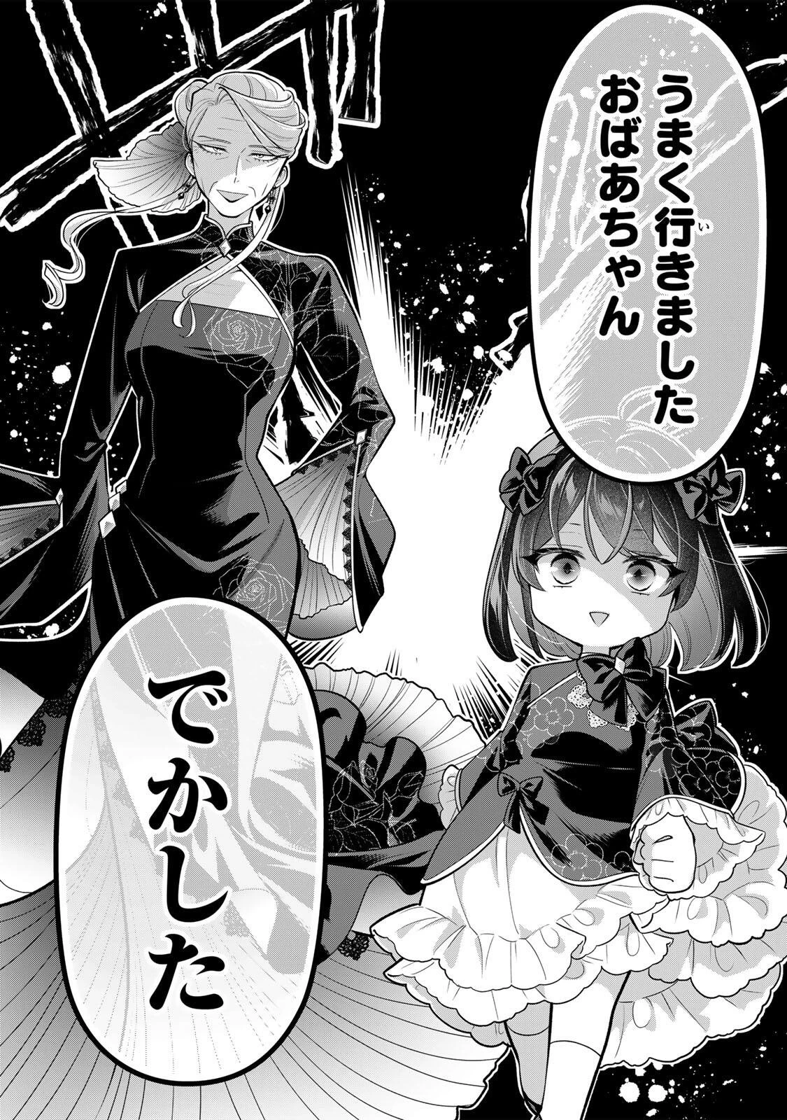 麗しババアは孫が欲しい！ 第5話 - 12