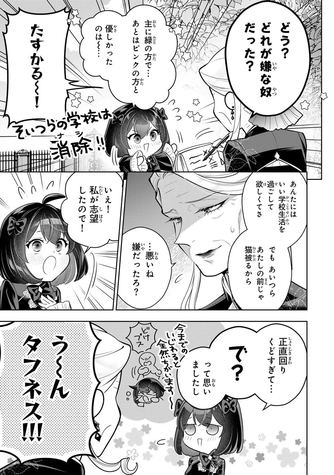 麗しババアは孫が欲しい！ 第5話 - 13