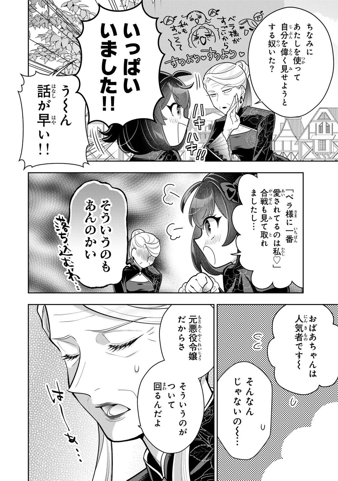 麗しババアは孫が欲しい！ 第5話 - 14