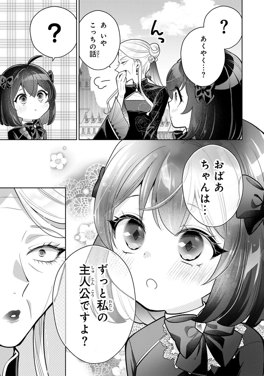 麗しババアは孫が欲しい！ 第5話 - 15