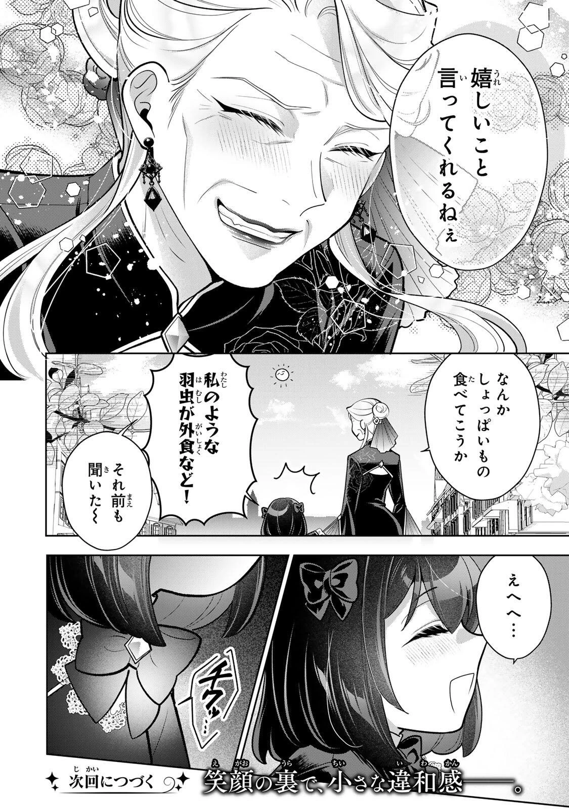 麗しババアは孫が欲しい！ 第5話 - 16