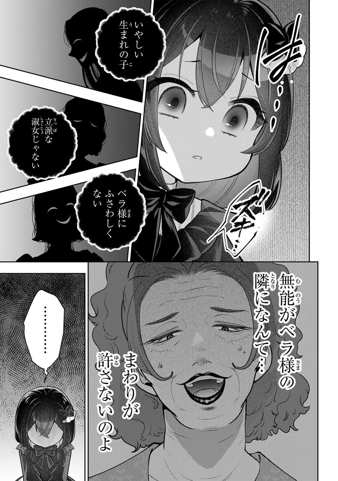 麗しババアは孫が欲しい！ 第6話 - 15