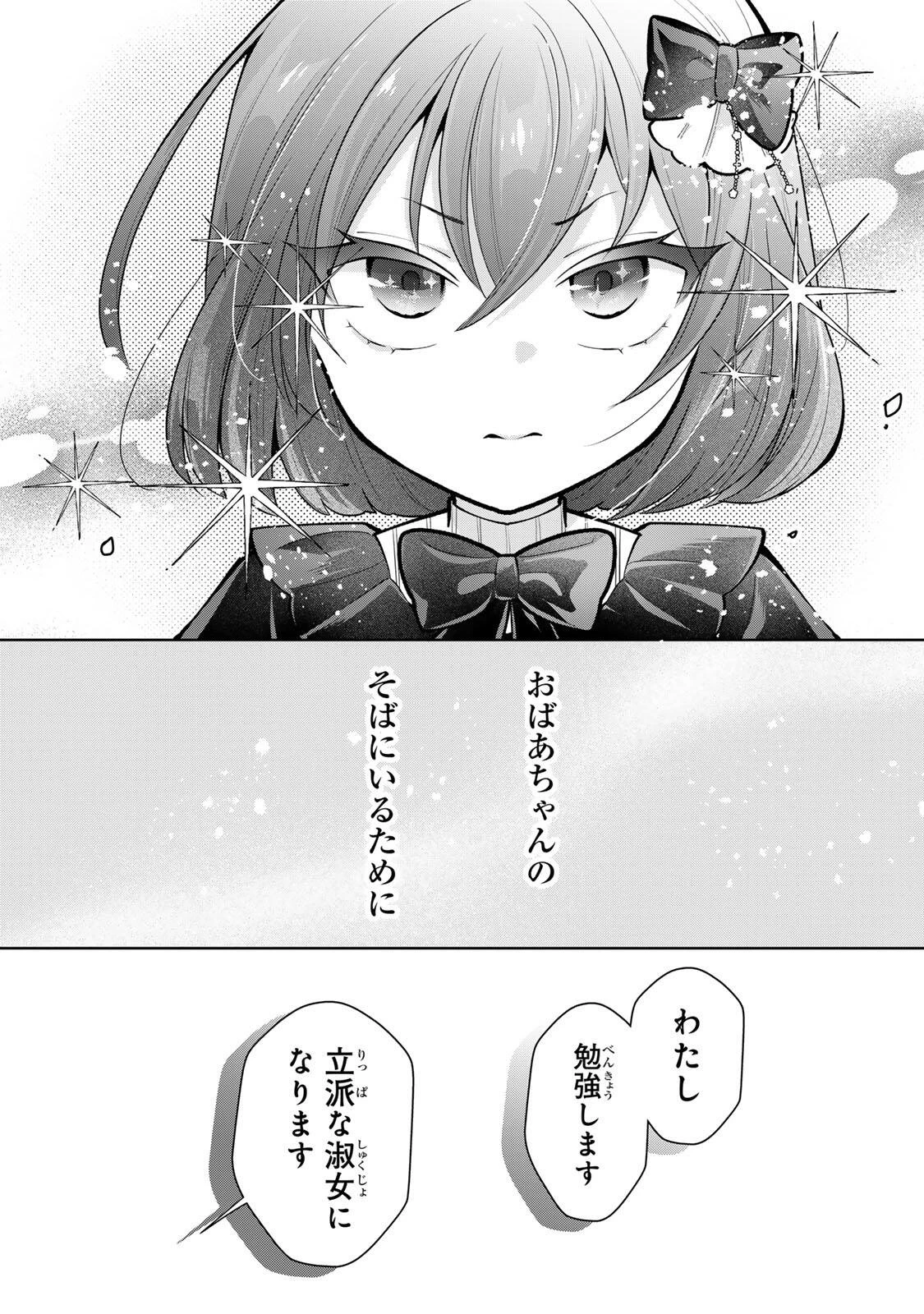 麗しババアは孫が欲しい！ 第6話 - 16