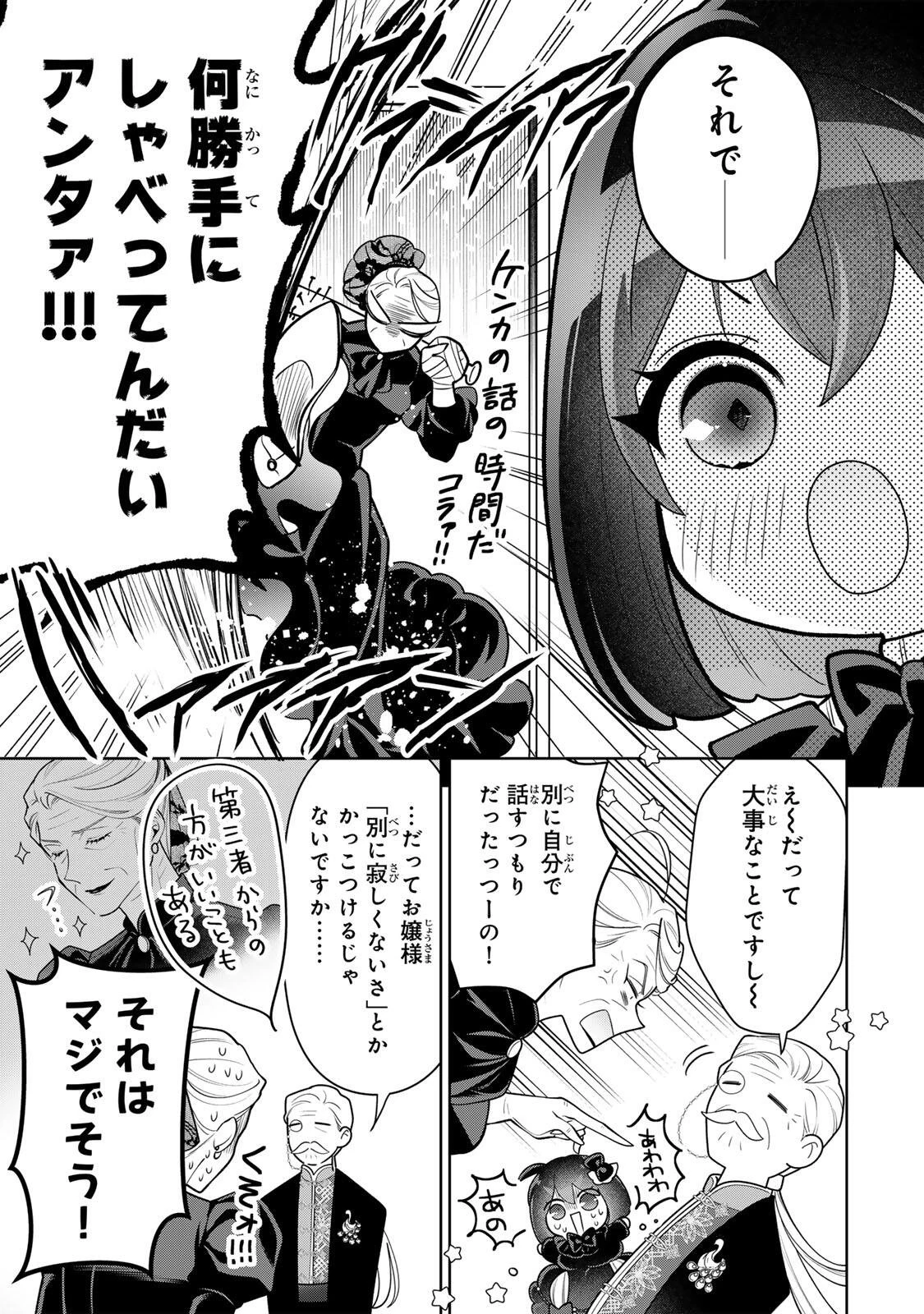 麗しババアは孫が欲しい！ 第6話 - 17
