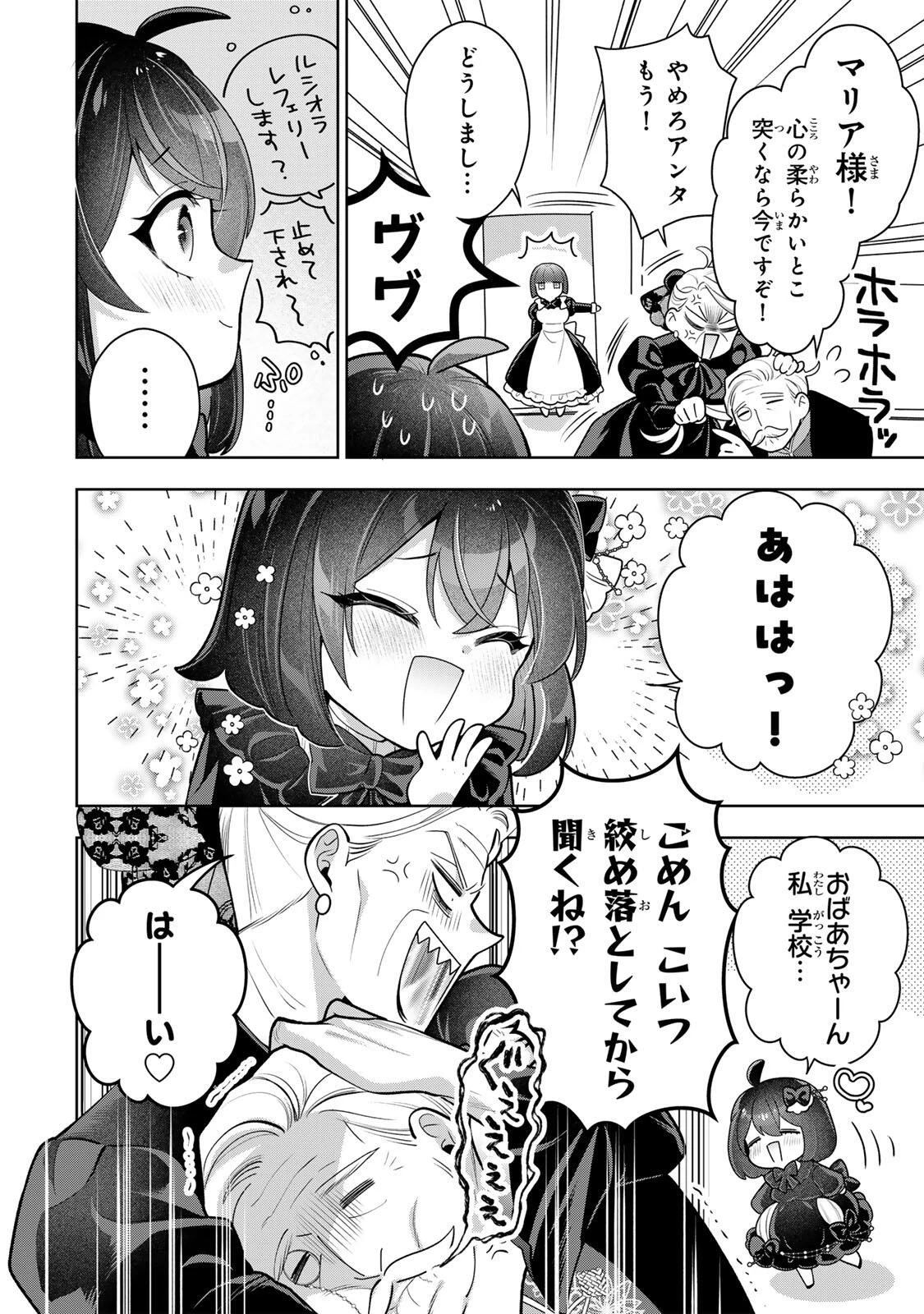 麗しババアは孫が欲しい！ 第6話 - 18