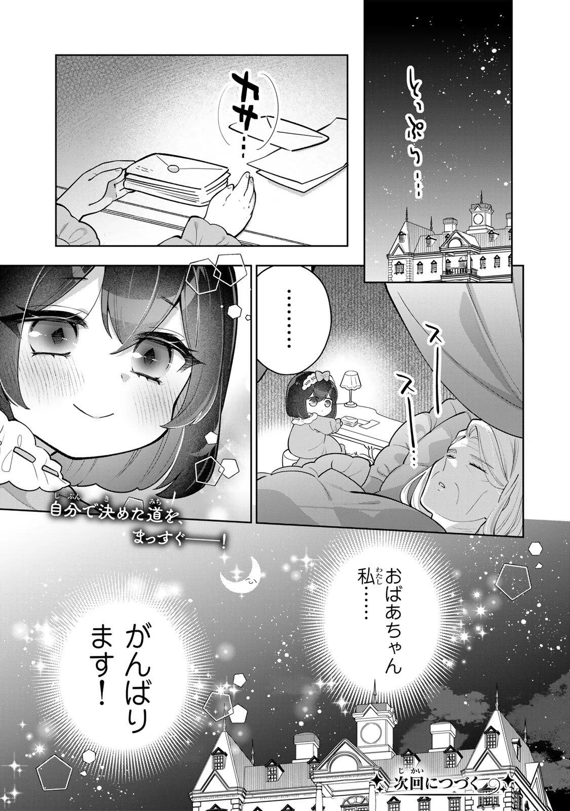 麗しババアは孫が欲しい！ 第6話 - 19