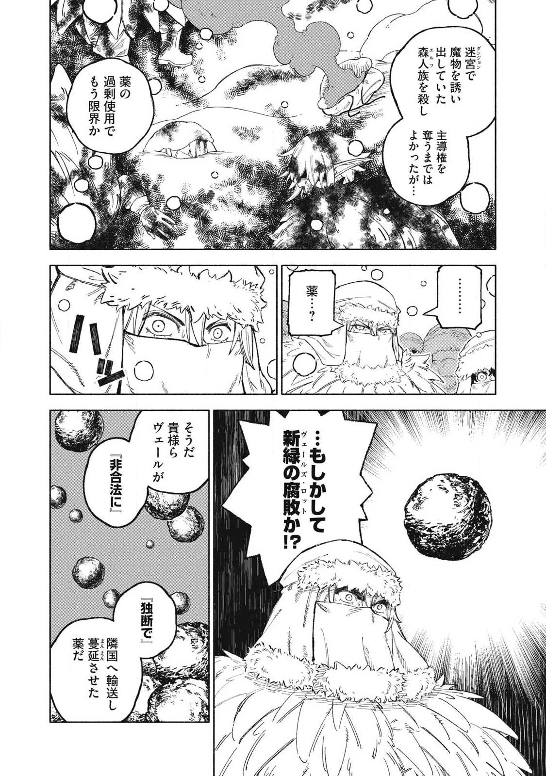 技巧貸与<スキル・レンダー>のとりかえし～トイチって最初に言ったよな?～ ・rendaa> 第117話 - 2
