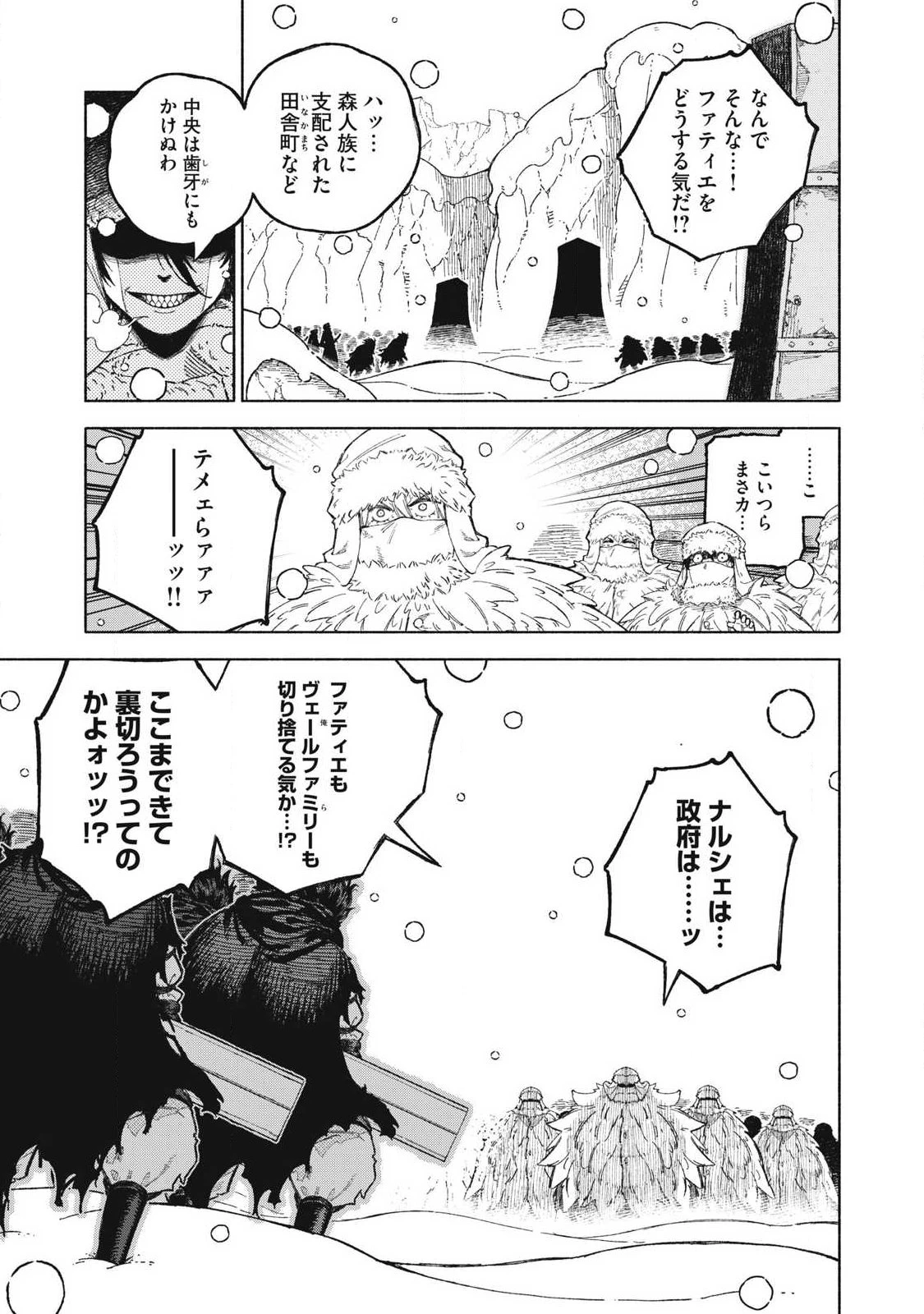 技巧貸与<スキル・レンダー>のとりかえし～トイチって最初に言ったよな?～ ・rendaa> 第117話 - 3