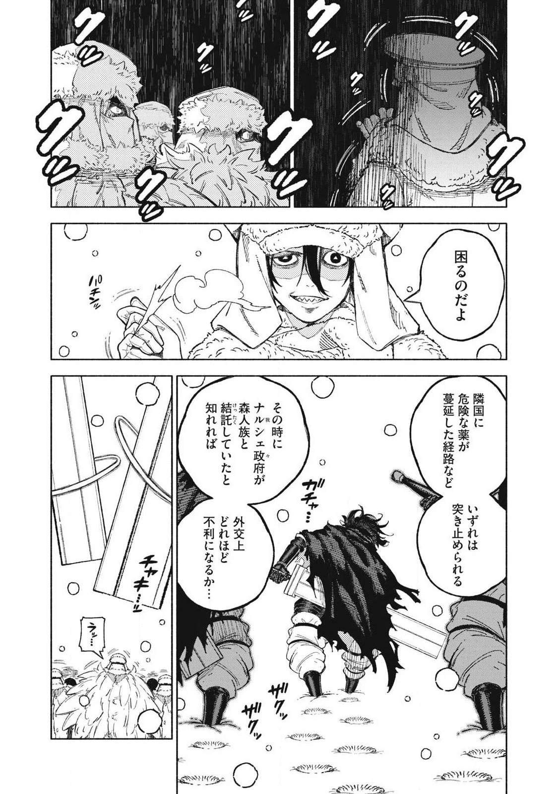 技巧貸与<スキル・レンダー>のとりかえし～トイチって最初に言ったよな?～ ・rendaa> 第117話 - 4