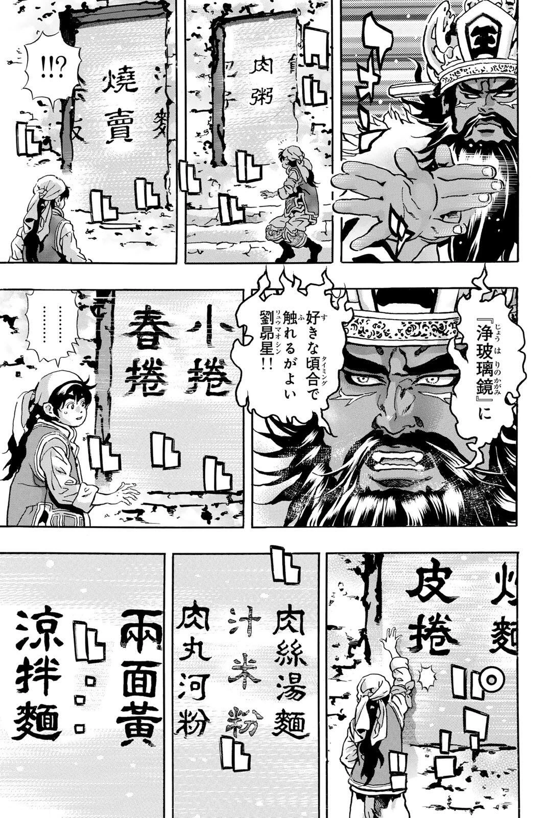 ยอดกุ๊กแดนมังกร ภาคพิชิตฉงชิ่ง 中华小厨师! 极 中華一番！極 中華小廚師! 極 第201話 - 7