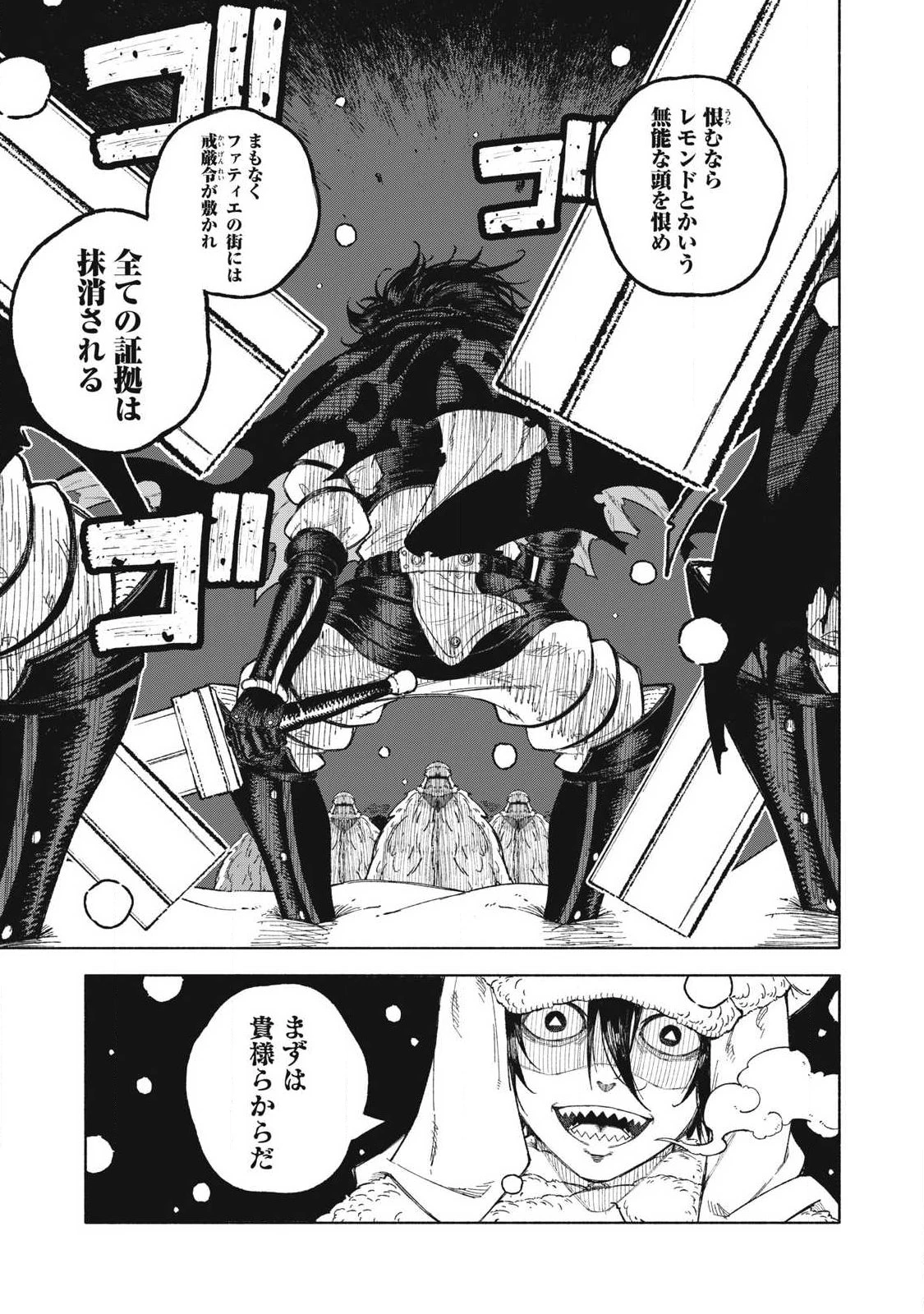 技巧貸与<スキル・レンダー>のとりかえし～トイチって最初に言ったよな?～ ・rendaa> 第117話 - 5