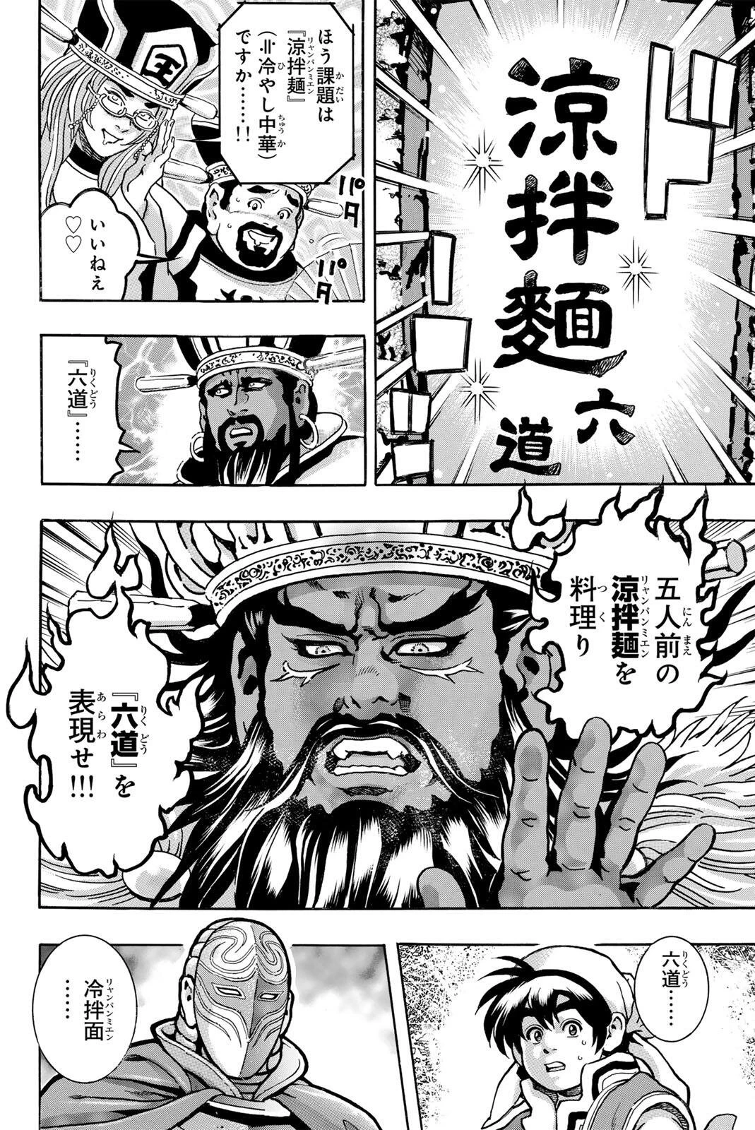 ยอดกุ๊กแดนมังกร ภาคพิชิตฉงชิ่ง 中华小厨师! 极 中華一番！極 中華小廚師! 極 第201話 - 8