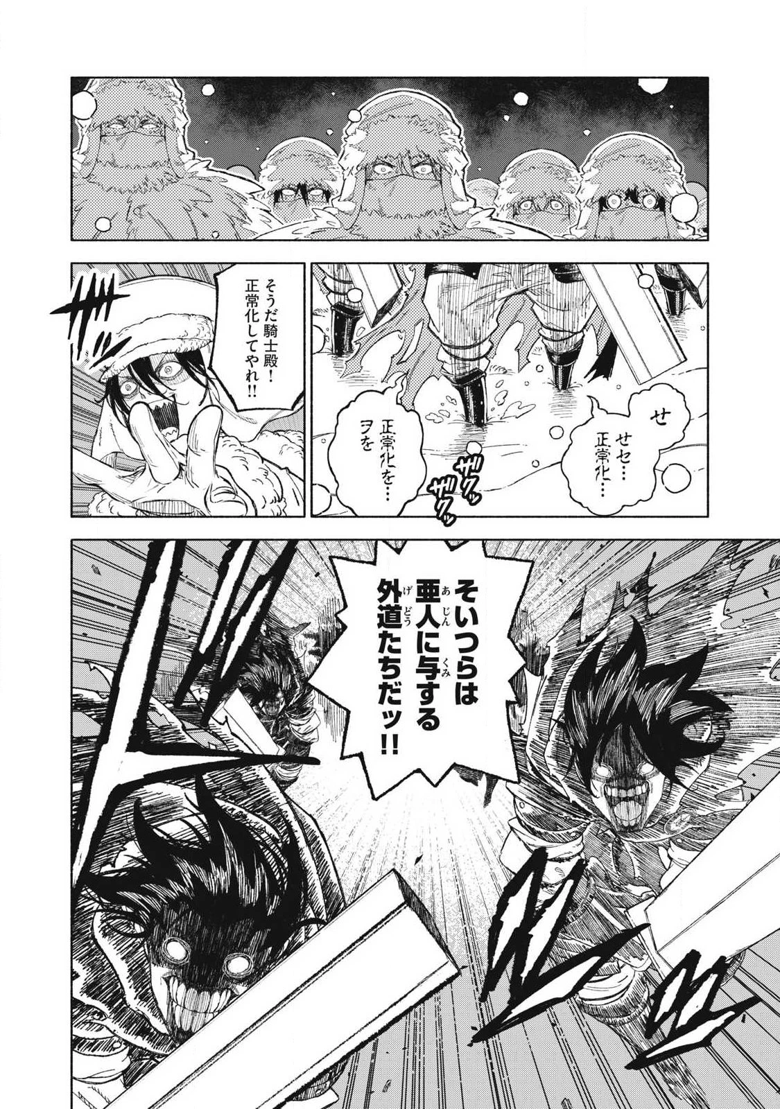 技巧貸与<スキル・レンダー>のとりかえし～トイチって最初に言ったよな?～ ・rendaa> 第117話 - 6