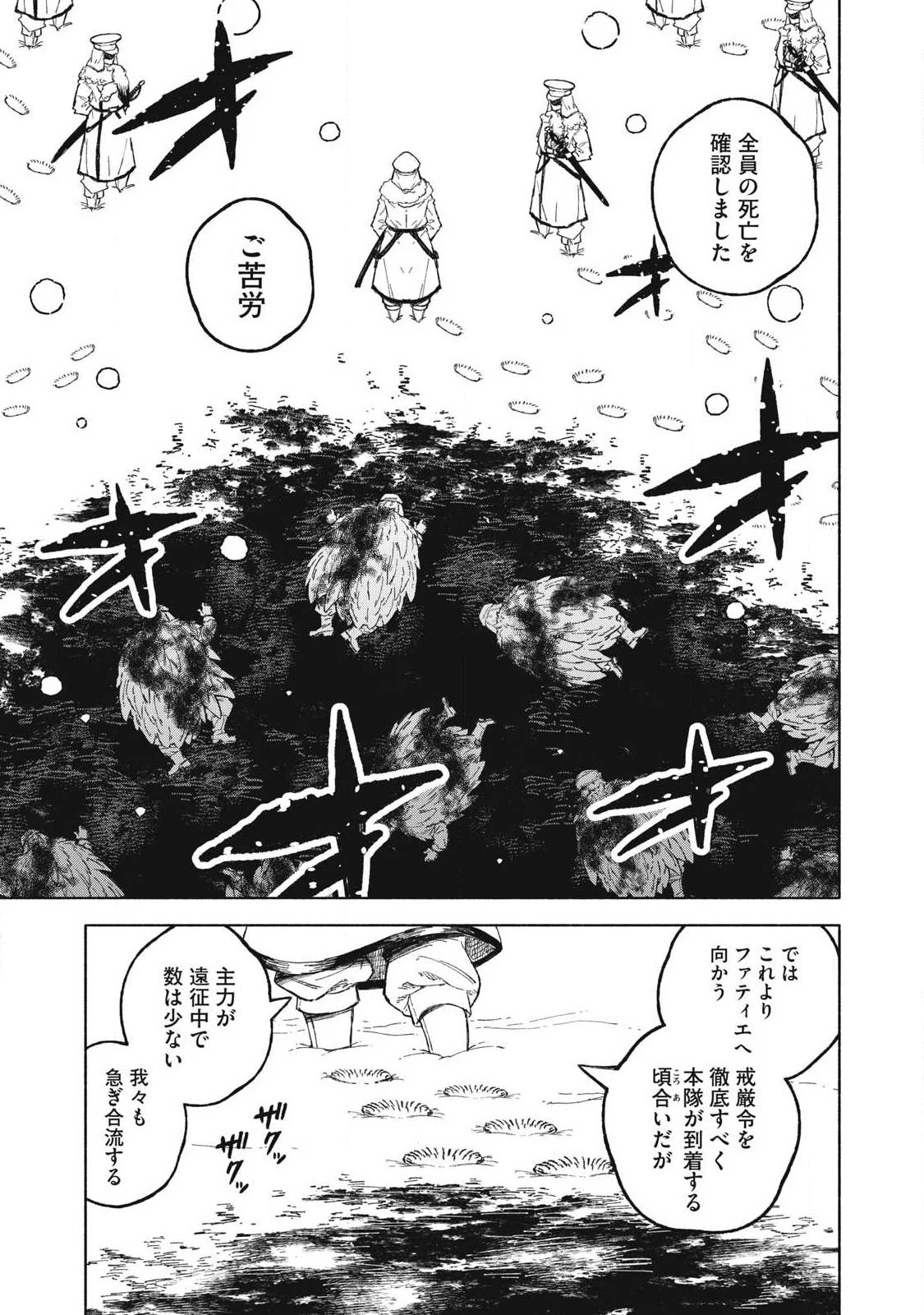 技巧貸与<スキル・レンダー>のとりかえし～トイチって最初に言ったよな?～ ・rendaa> 第117話 - 9