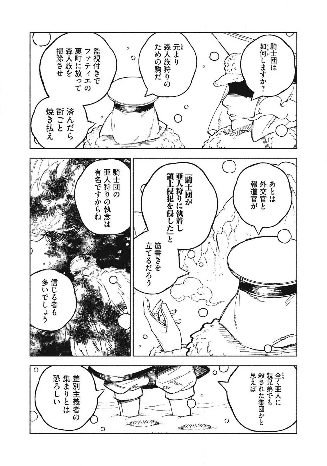 技巧貸与<スキル・レンダー>のとりかえし～トイチって最初に言ったよな?～ ・rendaa> 第117話 - 10