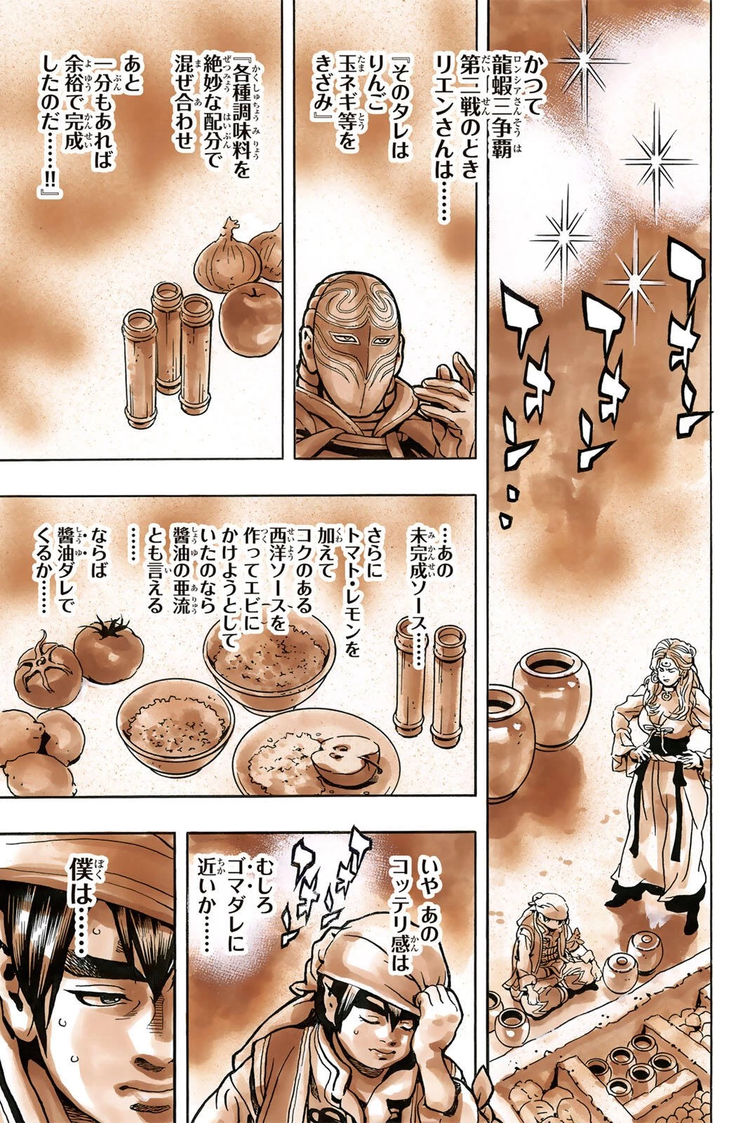 ยอดกุ๊กแดนมังกร ภาคพิชิตฉงชิ่ง 中华小厨师! 极 中華一番！極 中華小廚師! 極 第201話 - 15