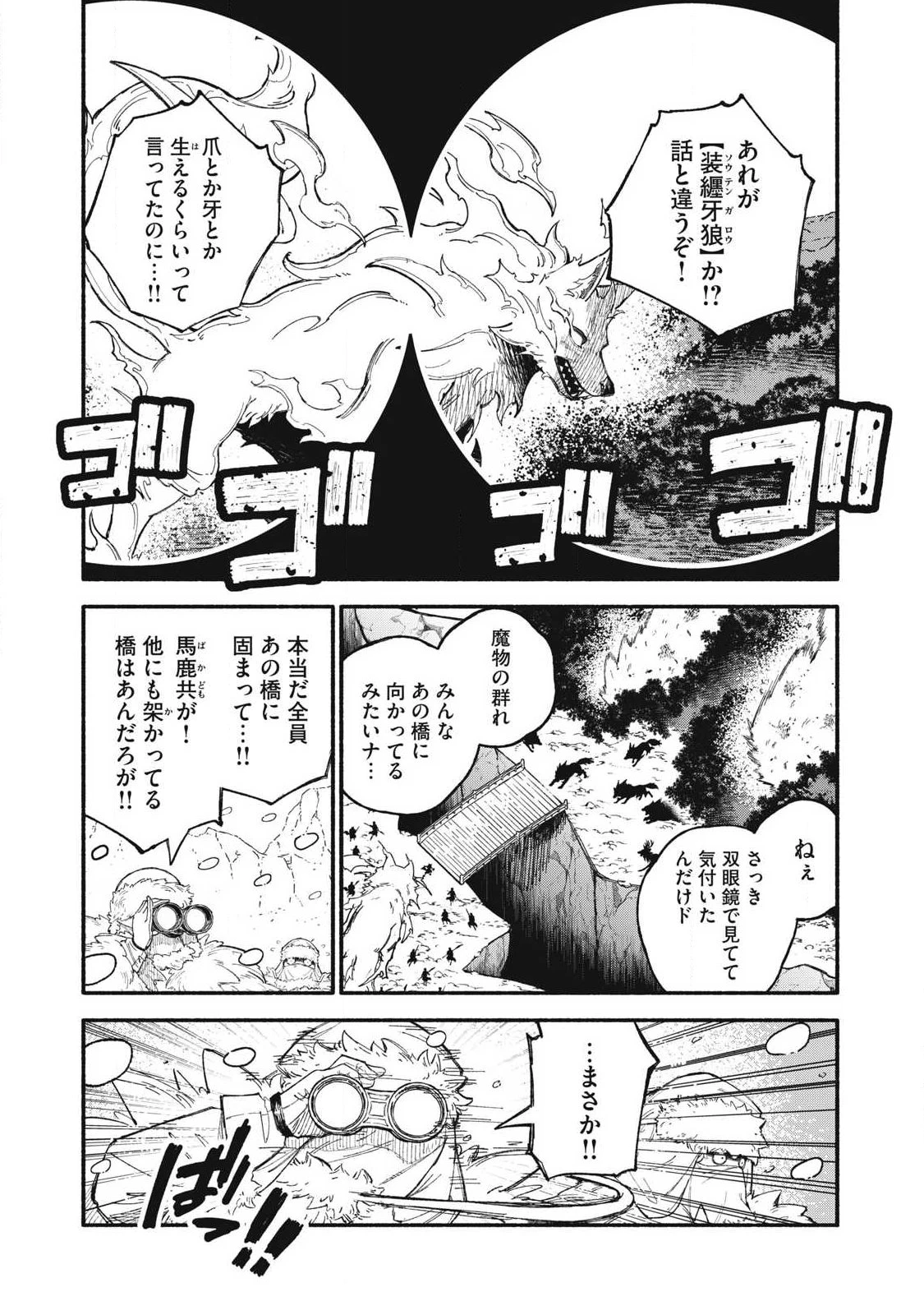 技巧貸与<スキル・レンダー>のとりかえし～トイチって最初に言ったよな?～ ・rendaa> 第116話 - 1