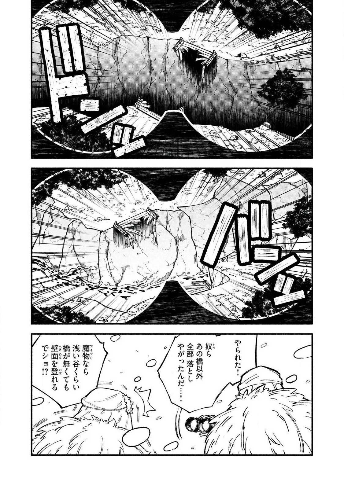 技巧貸与<スキル・レンダー>のとりかえし～トイチって最初に言ったよな?～ ・rendaa> 第116話 - 2