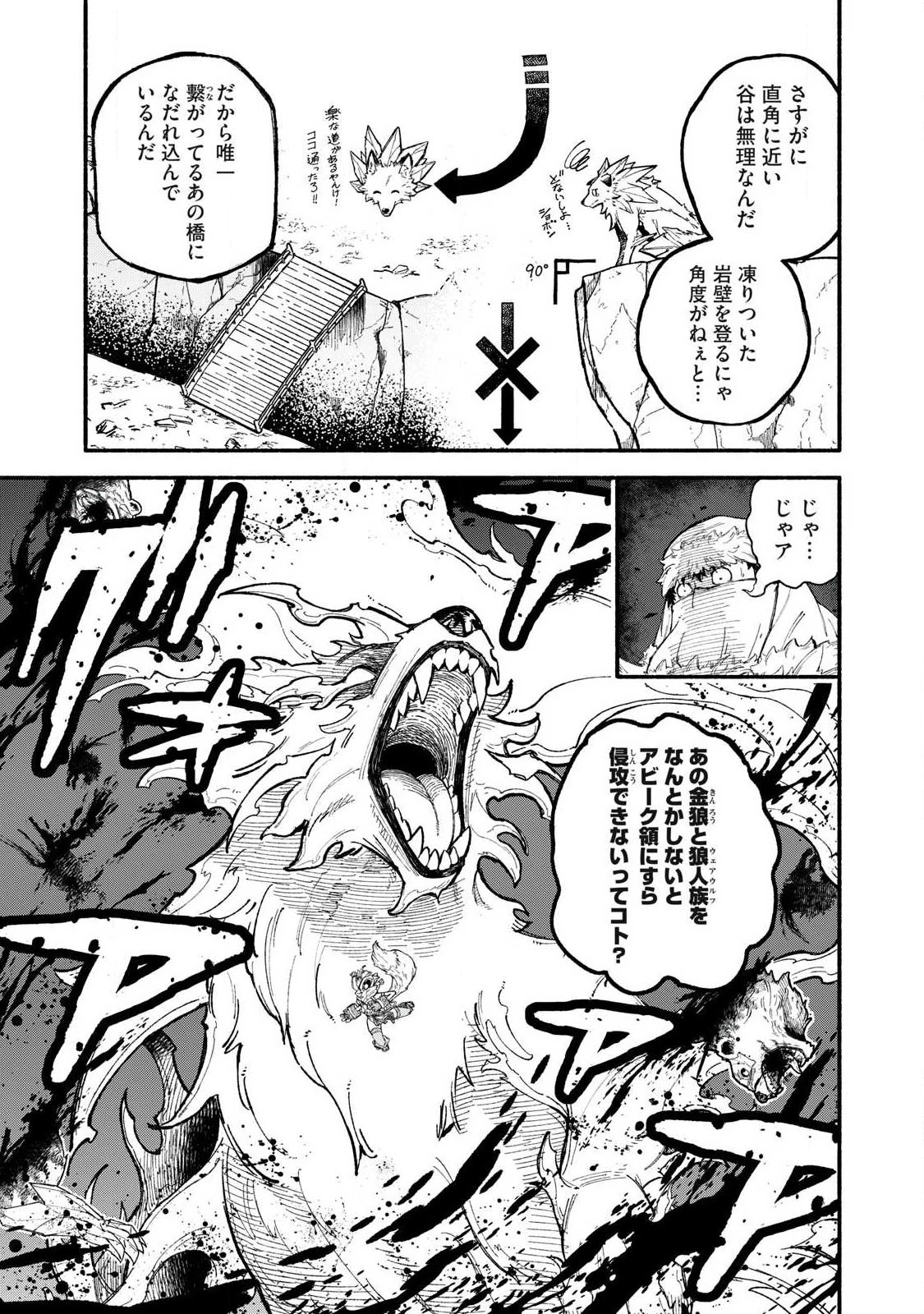 技巧貸与<スキル・レンダー>のとりかえし～トイチって最初に言ったよな?～ ・rendaa> 第116話 - 3
