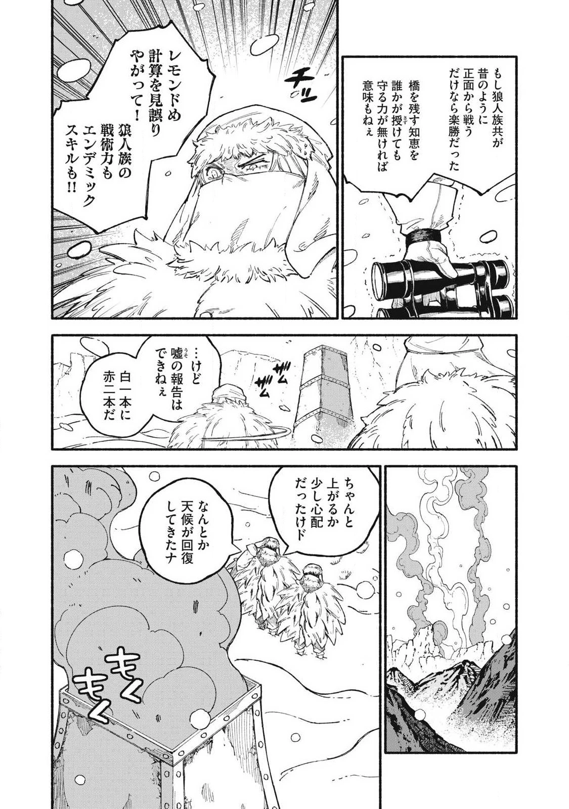 技巧貸与<スキル・レンダー>のとりかえし～トイチって最初に言ったよな?～ ・rendaa> 第116話 - 4