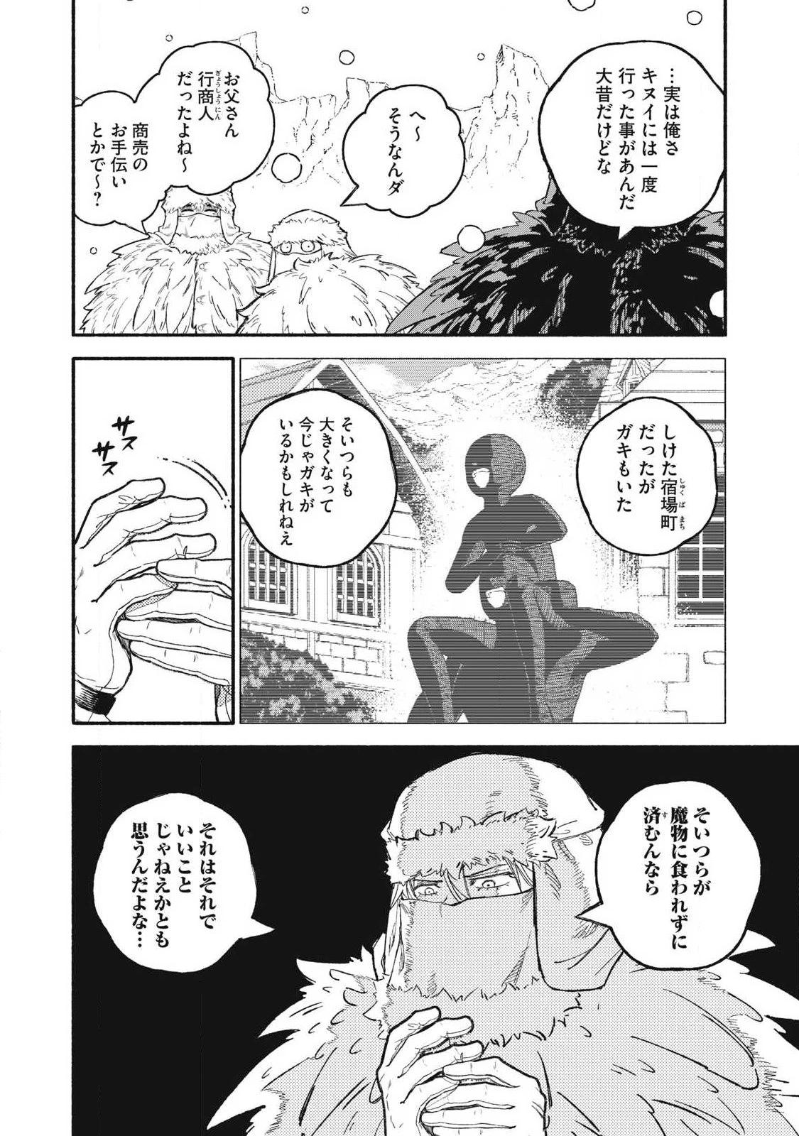 技巧貸与<スキル・レンダー>のとりかえし～トイチって最初に言ったよな?～ ・rendaa> 第116話 - 6