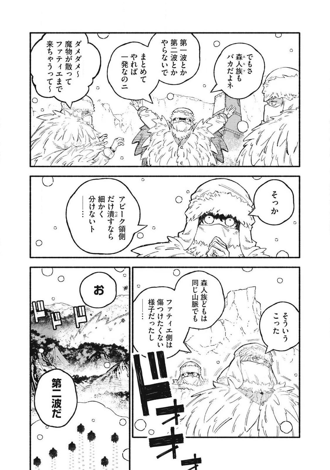 技巧貸与<スキル・レンダー>のとりかえし～トイチって最初に言ったよな?～ ・rendaa> 第116話 - 8