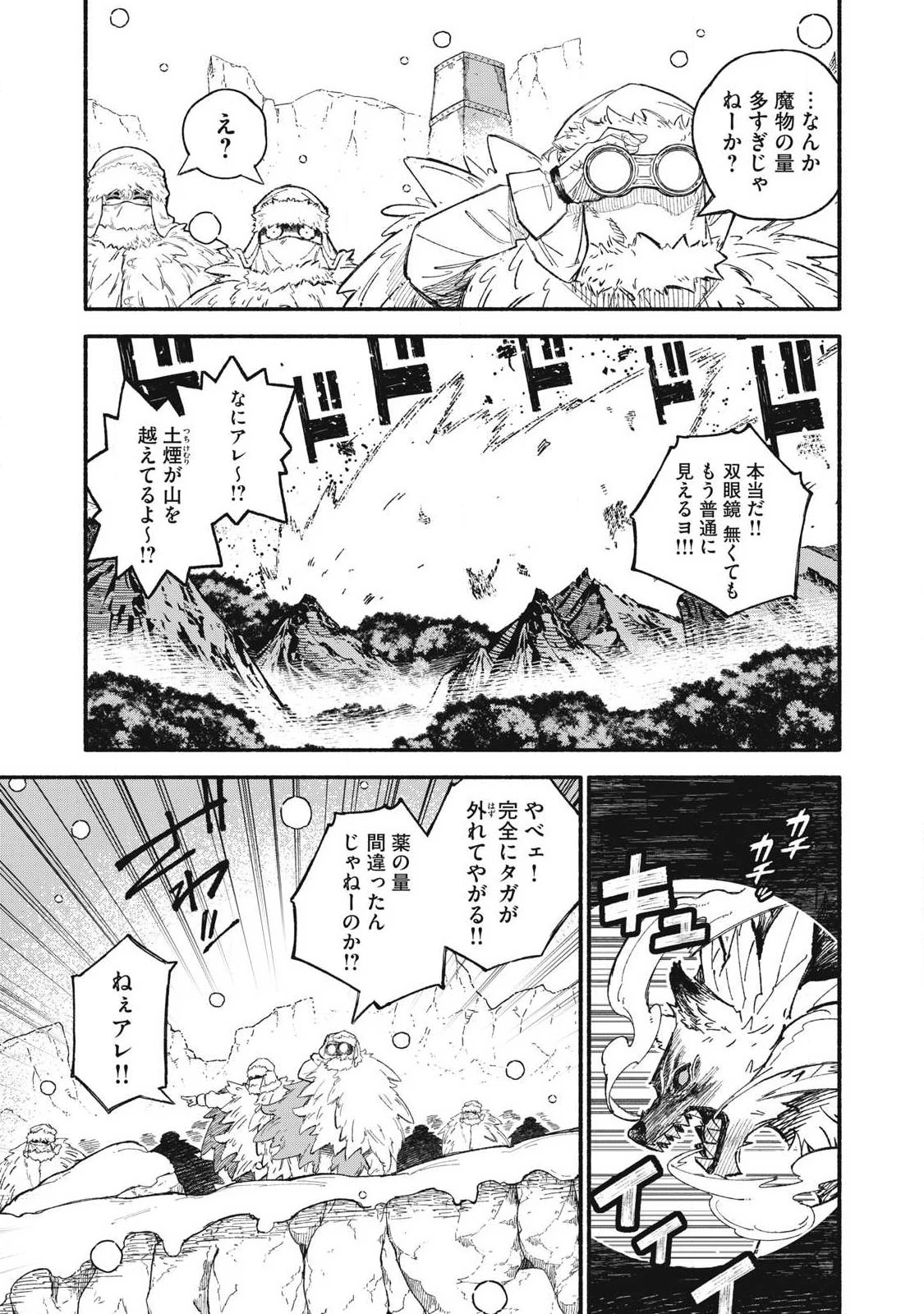 技巧貸与<スキル・レンダー>のとりかえし～トイチって最初に言ったよな?～ ・rendaa> 第116話 - 9