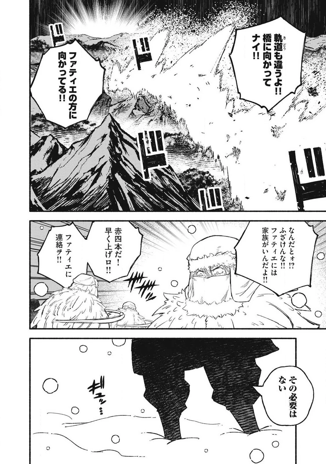技巧貸与<スキル・レンダー>のとりかえし～トイチって最初に言ったよな?～ ・rendaa> 第116話 - 10