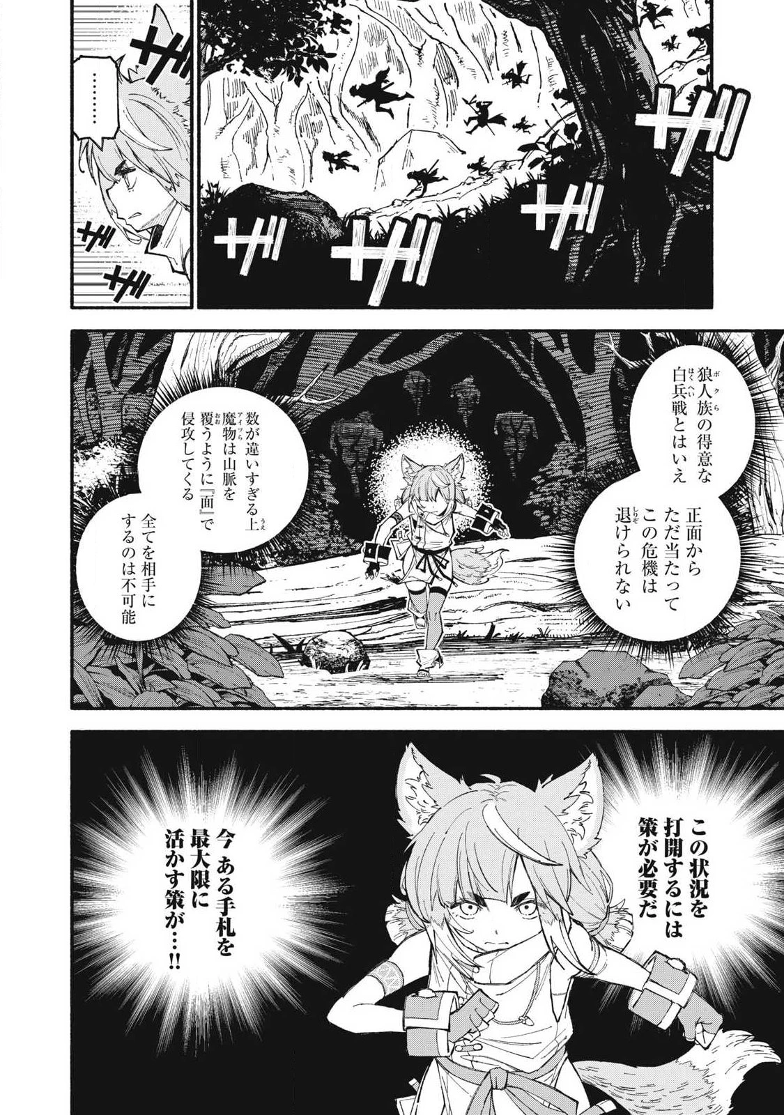 技巧貸与<スキル・レンダー>のとりかえし～トイチって最初に言ったよな?～ ・rendaa> 第115話 - 2
