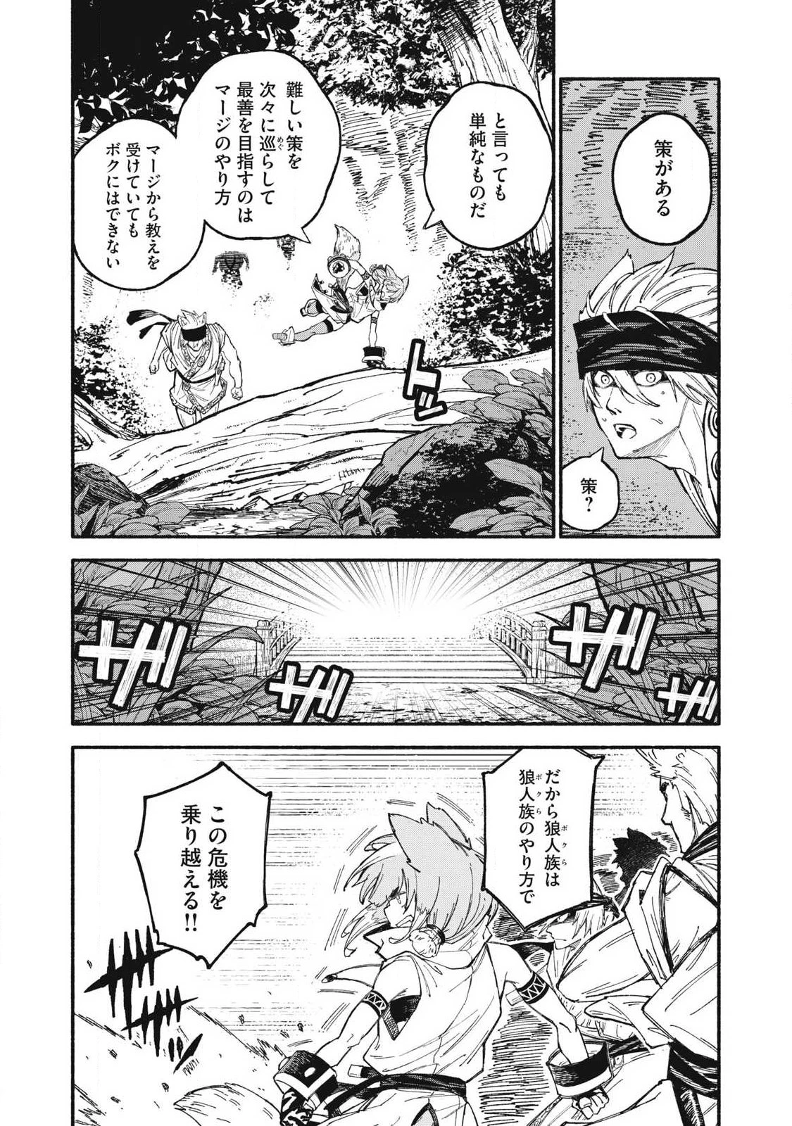 技巧貸与<スキル・レンダー>のとりかえし～トイチって最初に言ったよな?～ ・rendaa> 第115話 - 4