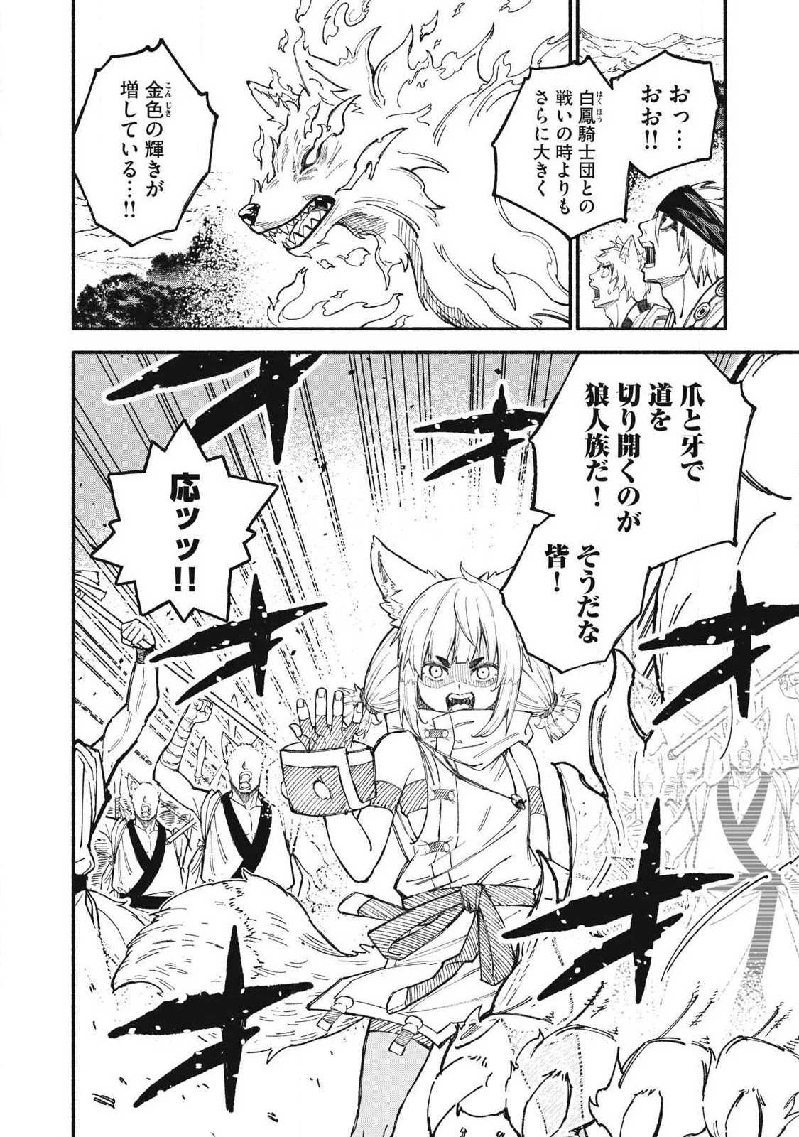 技巧貸与<スキル・レンダー>のとりかえし～トイチって最初に言ったよな?～ ・rendaa> 第115話 - 8