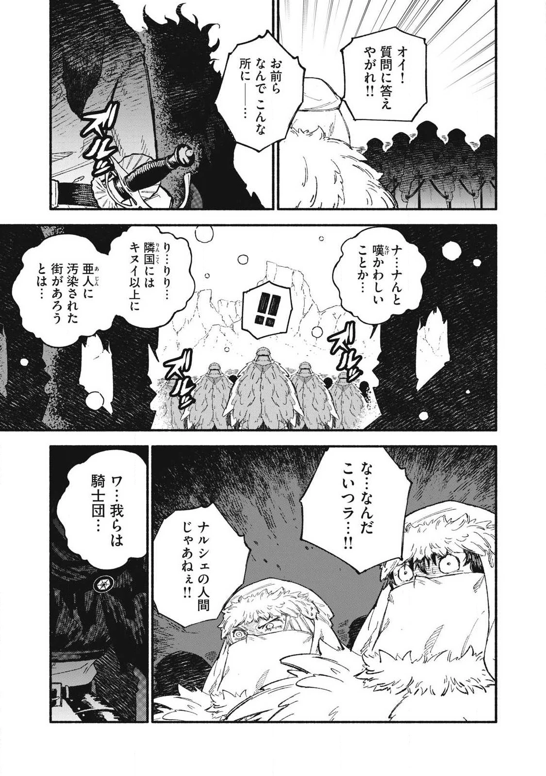 技巧貸与<スキル・レンダー>のとりかえし～トイチって最初に言ったよな?～ ・rendaa> 第116話 - 13