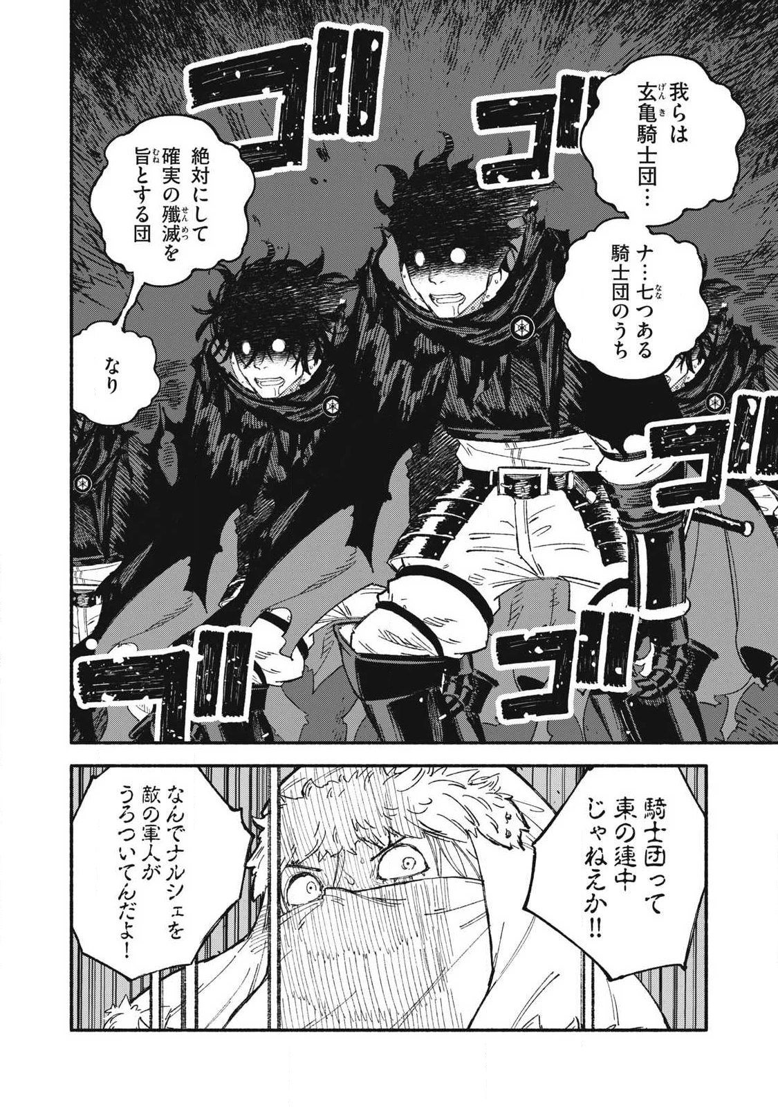 技巧貸与<スキル・レンダー>のとりかえし～トイチって最初に言ったよな?～ ・rendaa> 第116話 - 14