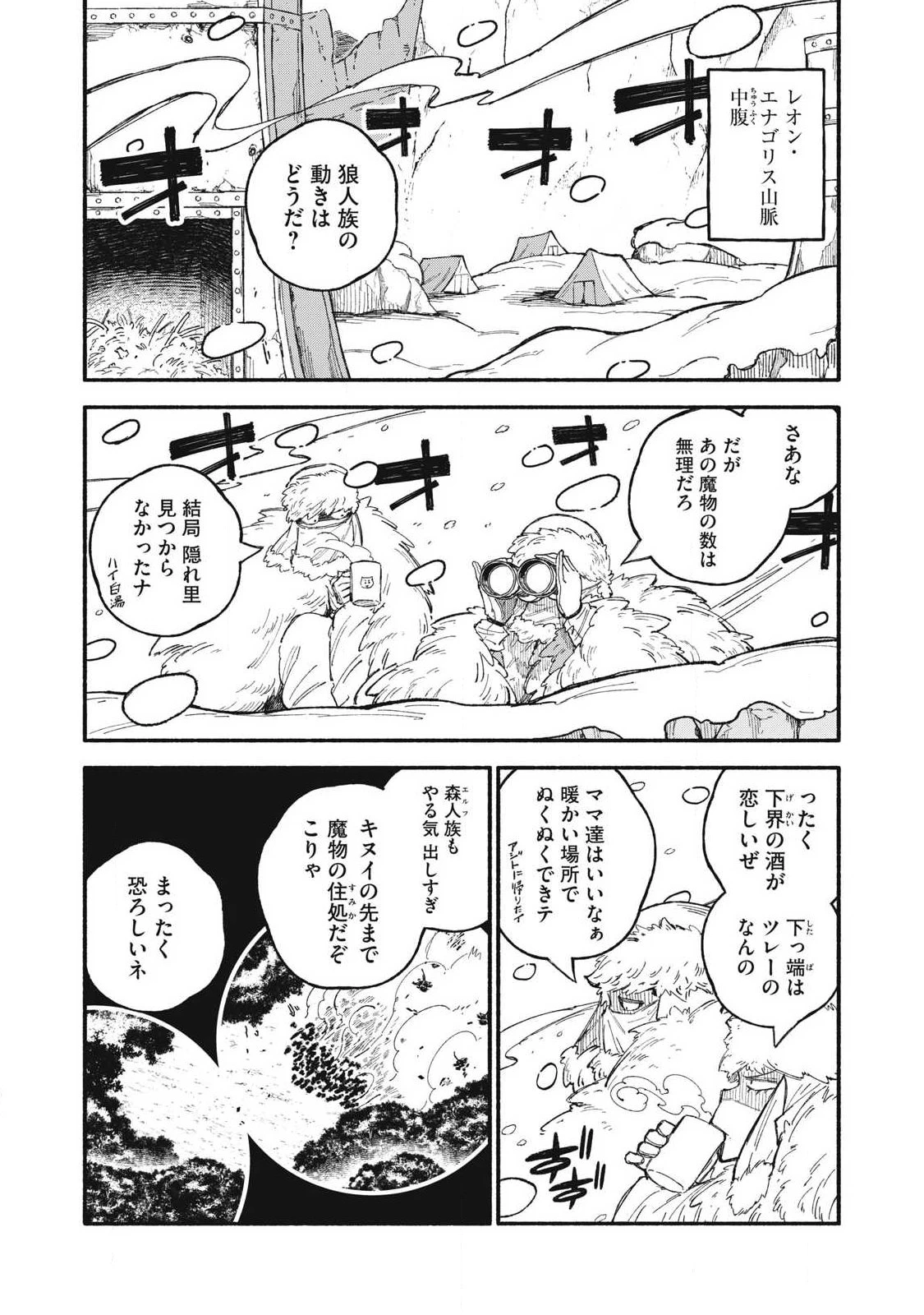 技巧貸与<スキル・レンダー>のとりかえし～トイチって最初に言ったよな?～ ・rendaa> 第115話 - 10