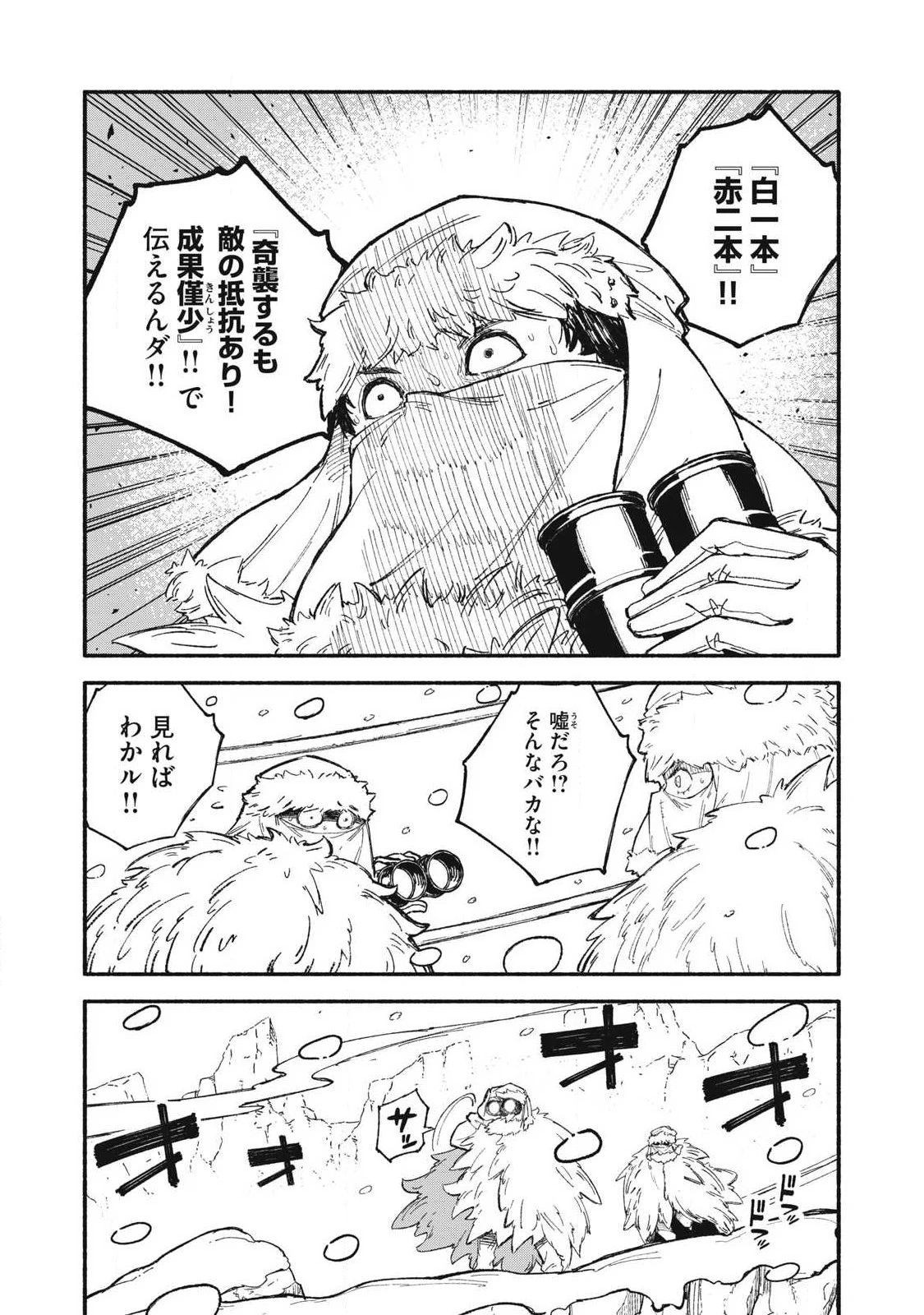 技巧貸与<スキル・レンダー>のとりかえし～トイチって最初に言ったよな?～ ・rendaa> 第115話 - 12