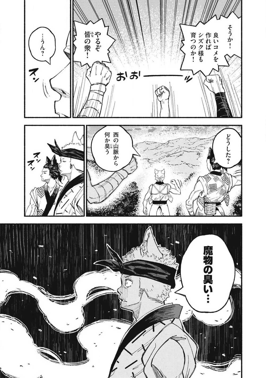 技巧貸与<スキル・レンダー>のとりかえし～トイチって最初に言ったよな?～ ・rendaa> 第114話 - 3