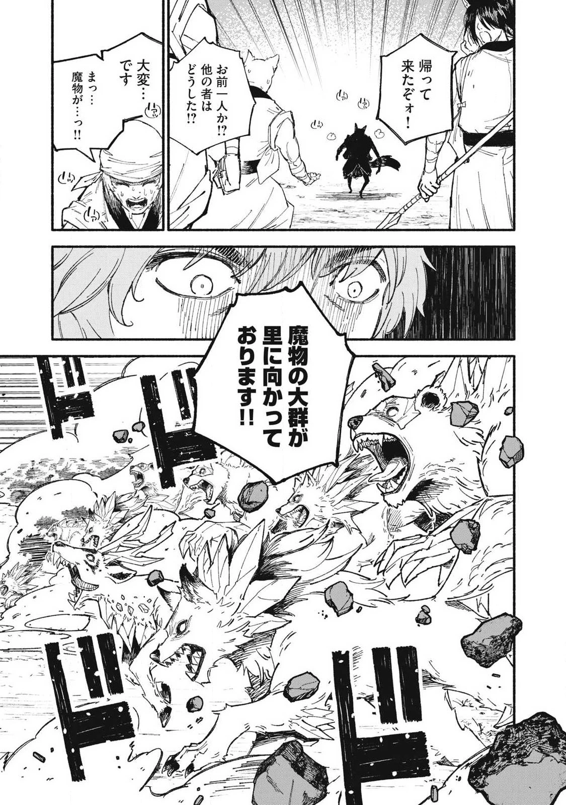 技巧貸与<スキル・レンダー>のとりかえし～トイチって最初に言ったよな?～ ・rendaa> 第114話 - 7