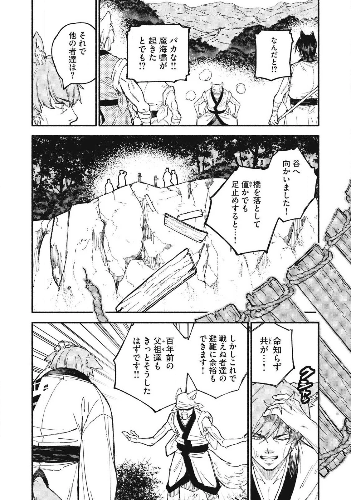 技巧貸与<スキル・レンダー>のとりかえし～トイチって最初に言ったよな?～ ・rendaa> 第114話 - 8
