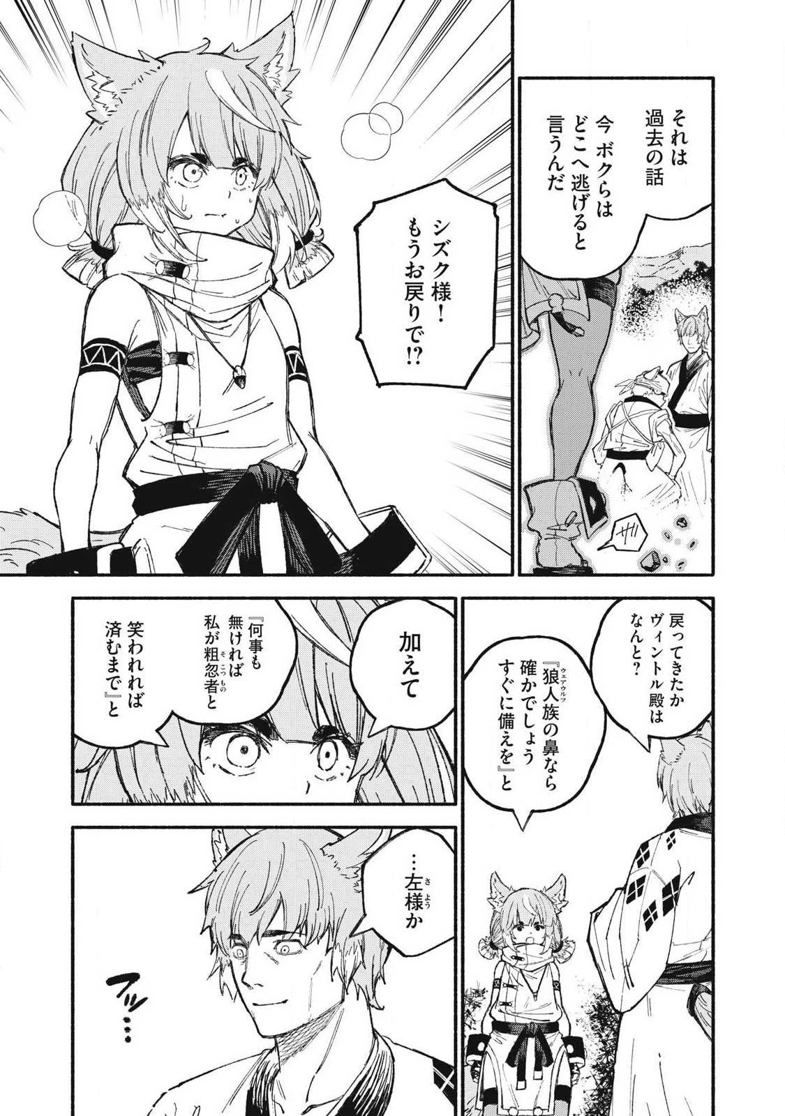 技巧貸与<スキル・レンダー>のとりかえし～トイチって最初に言ったよな?～ ・rendaa> 第114話 - 9