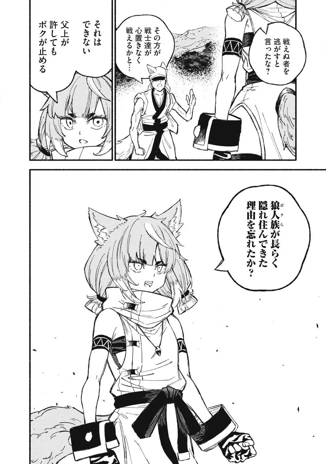 技巧貸与<スキル・レンダー>のとりかえし～トイチって最初に言ったよな?～ ・rendaa> 第114話 - 10