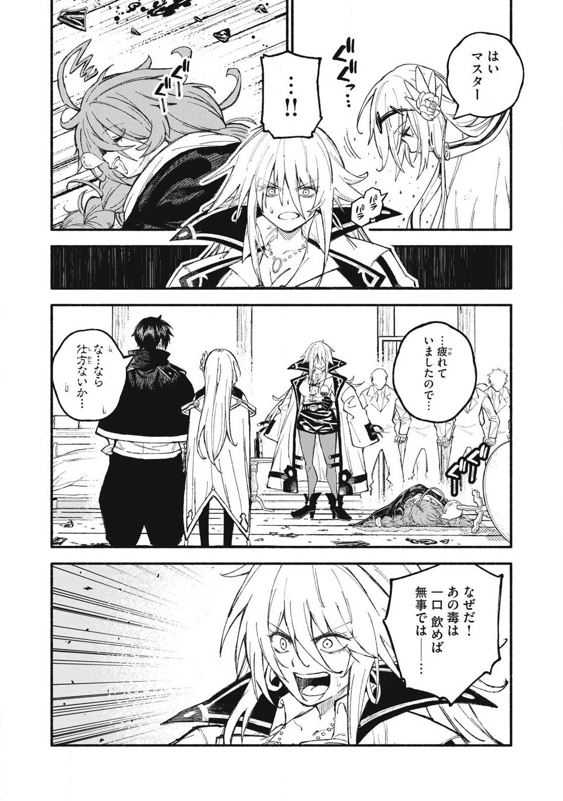 技巧貸与<スキル・レンダー>のとりかえし～トイチって最初に言ったよな?～ ・rendaa> 第113話 - 2